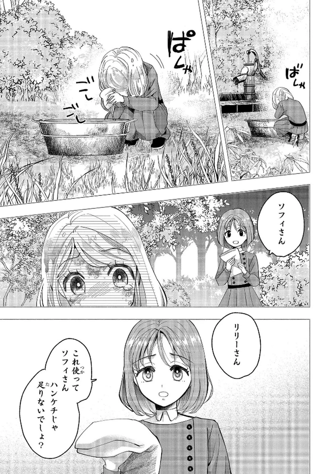 化物嬢ソフィのサロン ～ごきげんよう。皮一枚なら治せますわ～ 第10話 - 5