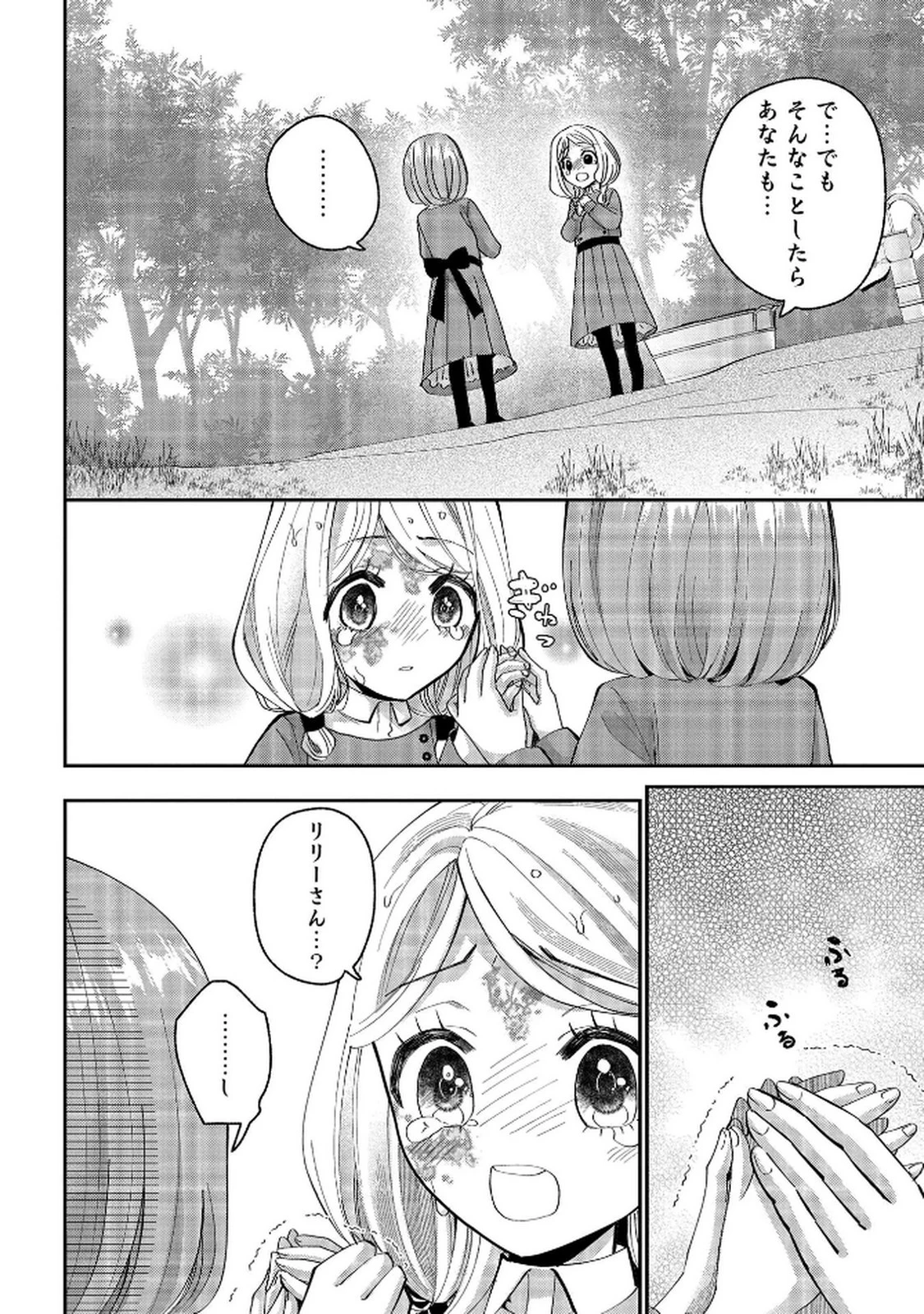 化物嬢ソフィのサロン ～ごきげんよう。皮一枚なら治せますわ～ 第10話 - 6