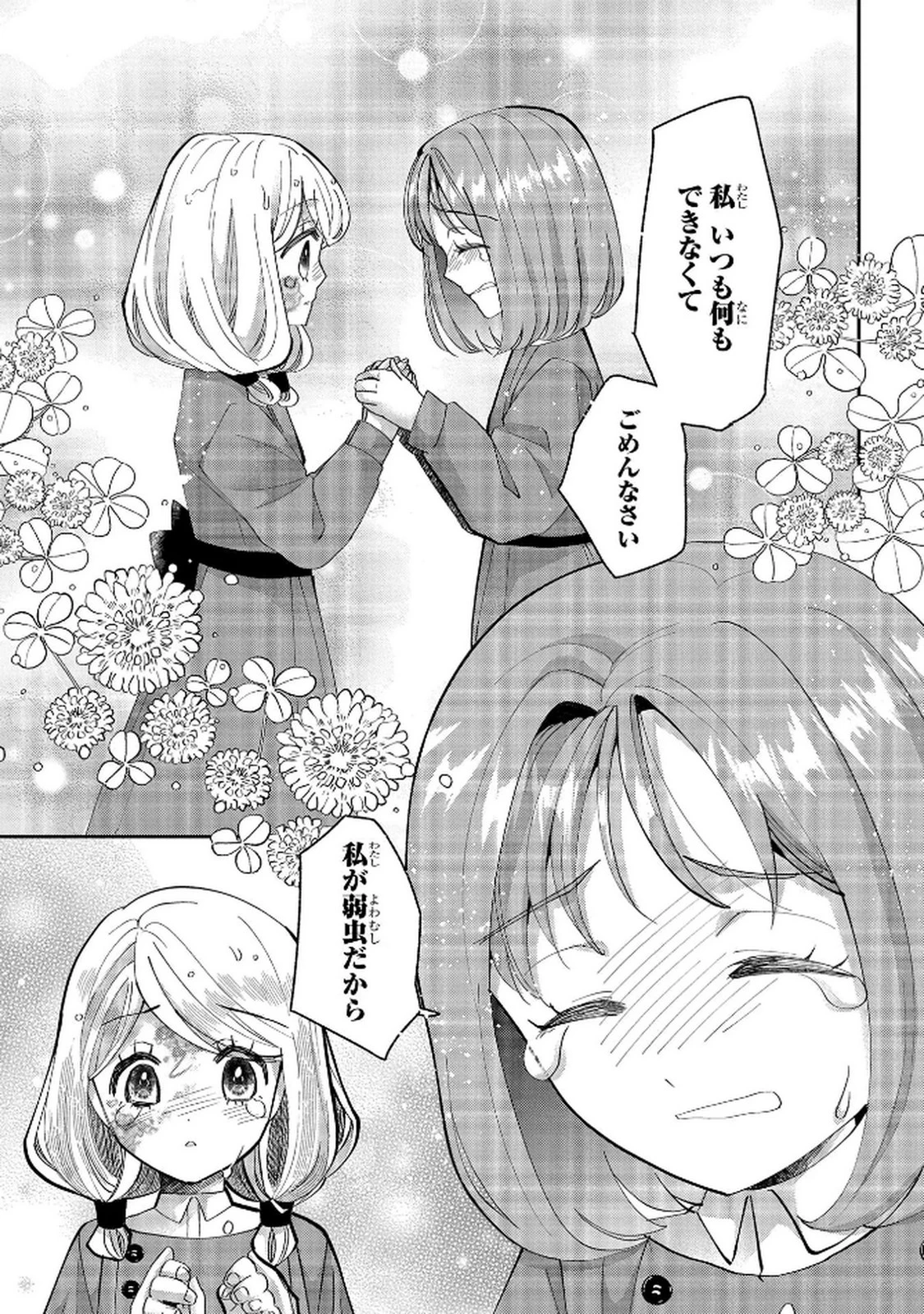 化物嬢ソフィのサロン ～ごきげんよう。皮一枚なら治せますわ～ 第10話 - 7