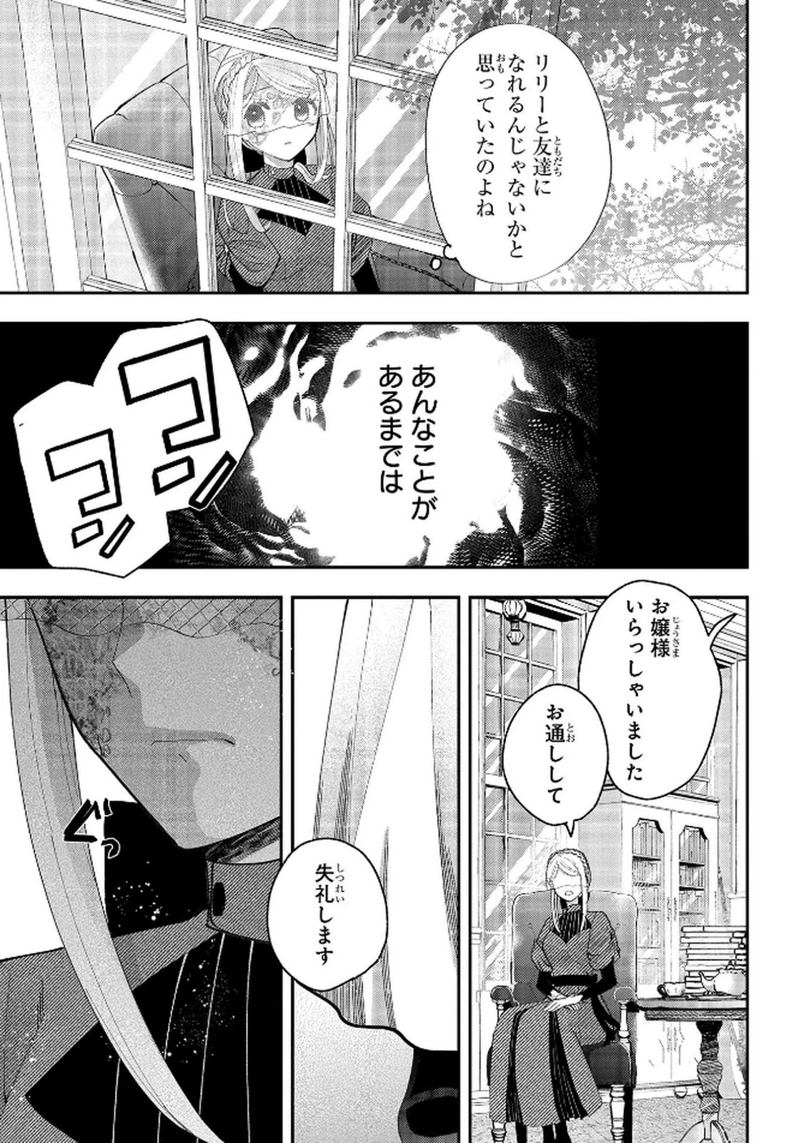 化物嬢ソフィのサロン ～ごきげんよう。皮一枚なら治せますわ～ 第10話 - 9