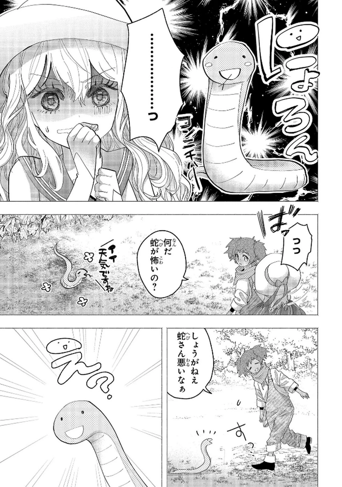 化物嬢ソフィのサロン ～ごきげんよう。皮一枚なら治せますわ～ 第11話 - 9