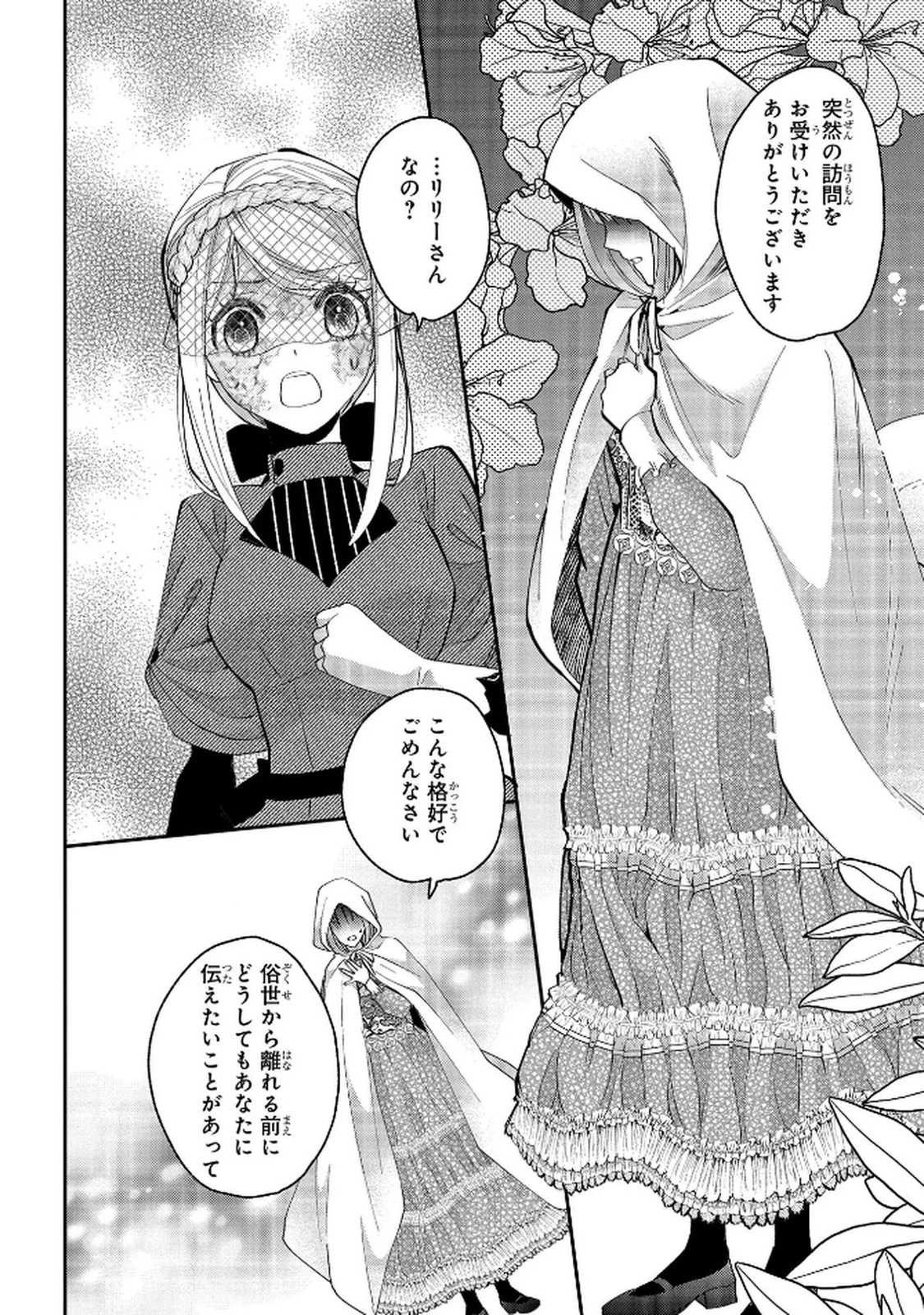 化物嬢ソフィのサロン ～ごきげんよう。皮一枚なら治せますわ～ 第10話 - 10