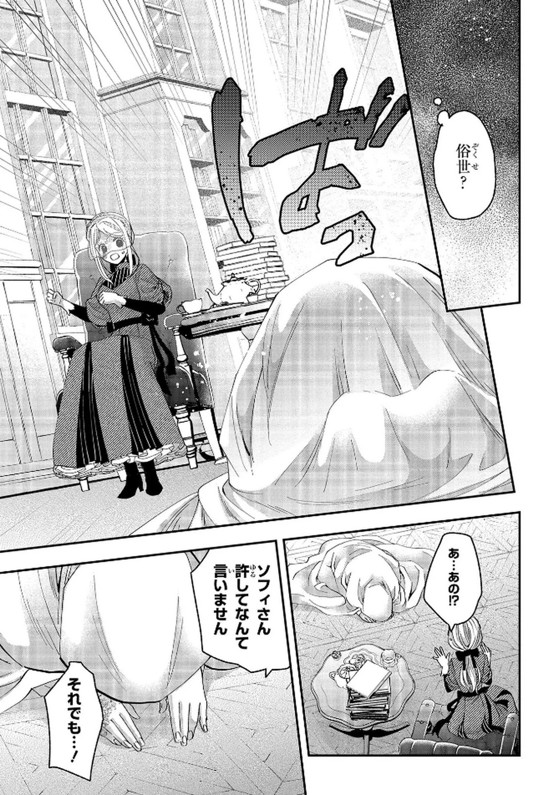 化物嬢ソフィのサロン ～ごきげんよう。皮一枚なら治せますわ～ 第10話 - 11