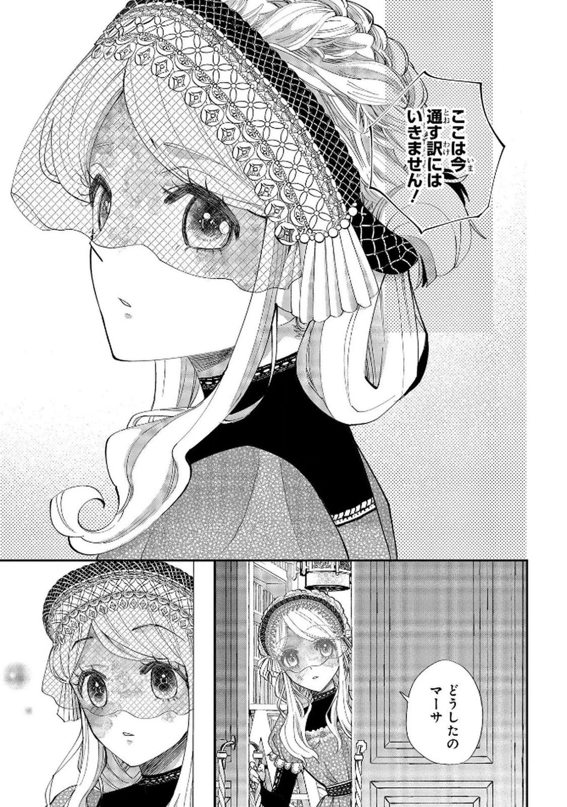 化物嬢ソフィのサロン ～ごきげんよう。皮一枚なら治せますわ～ 第9話 - 1