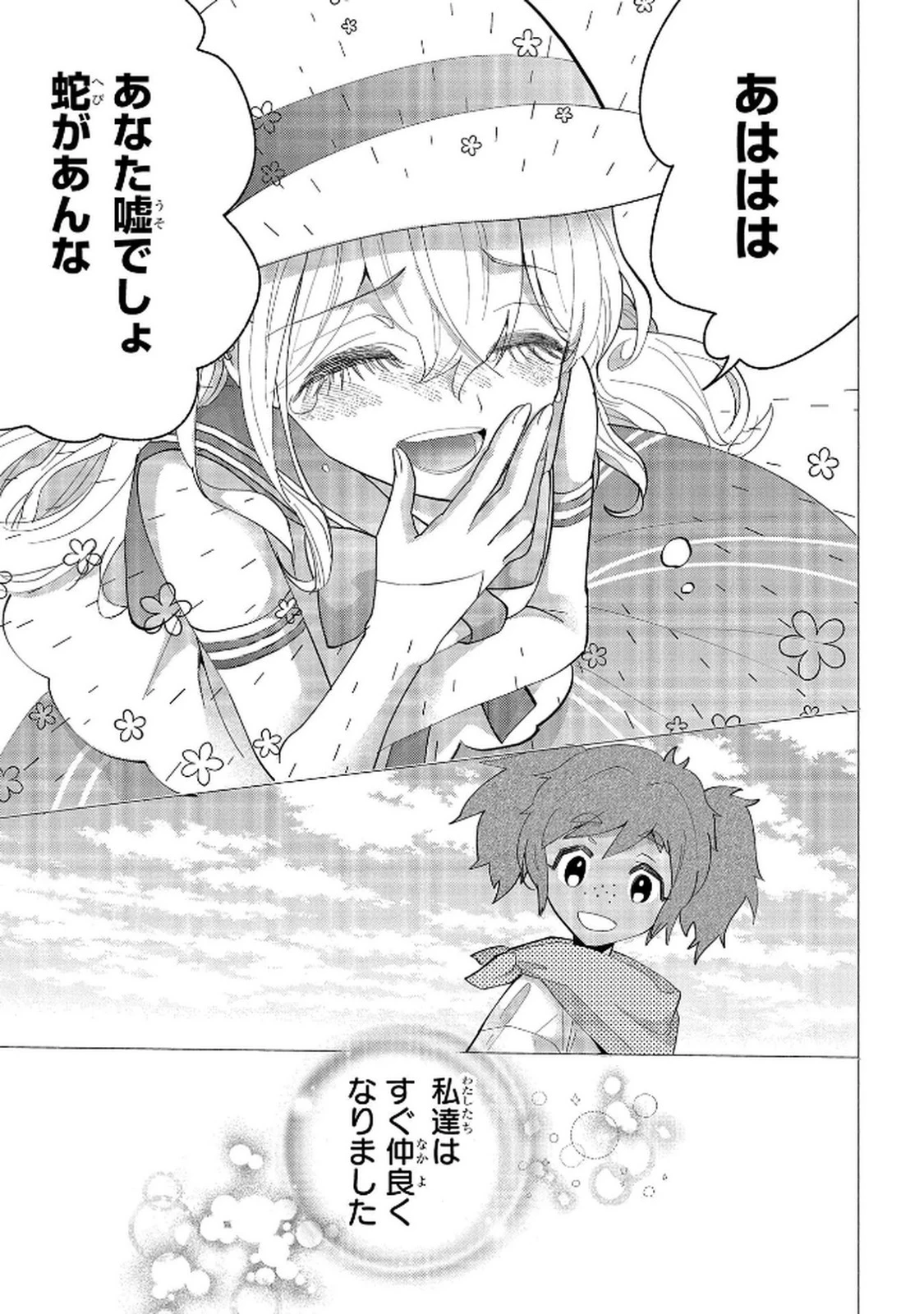 化物嬢ソフィのサロン ～ごきげんよう。皮一枚なら治せますわ～ 第11話 - 11