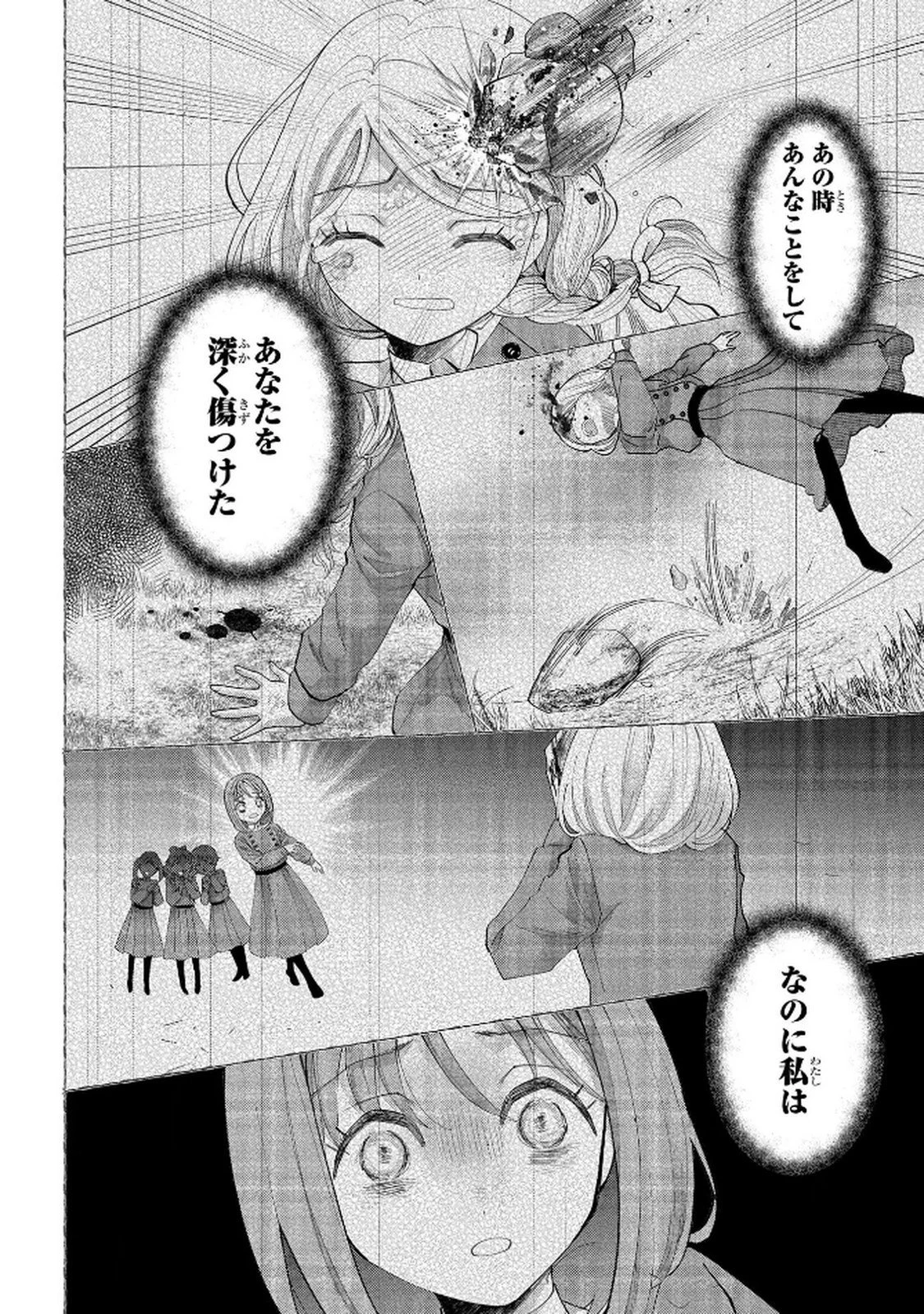 化物嬢ソフィのサロン ～ごきげんよう。皮一枚なら治せますわ～ 第10話 - 12