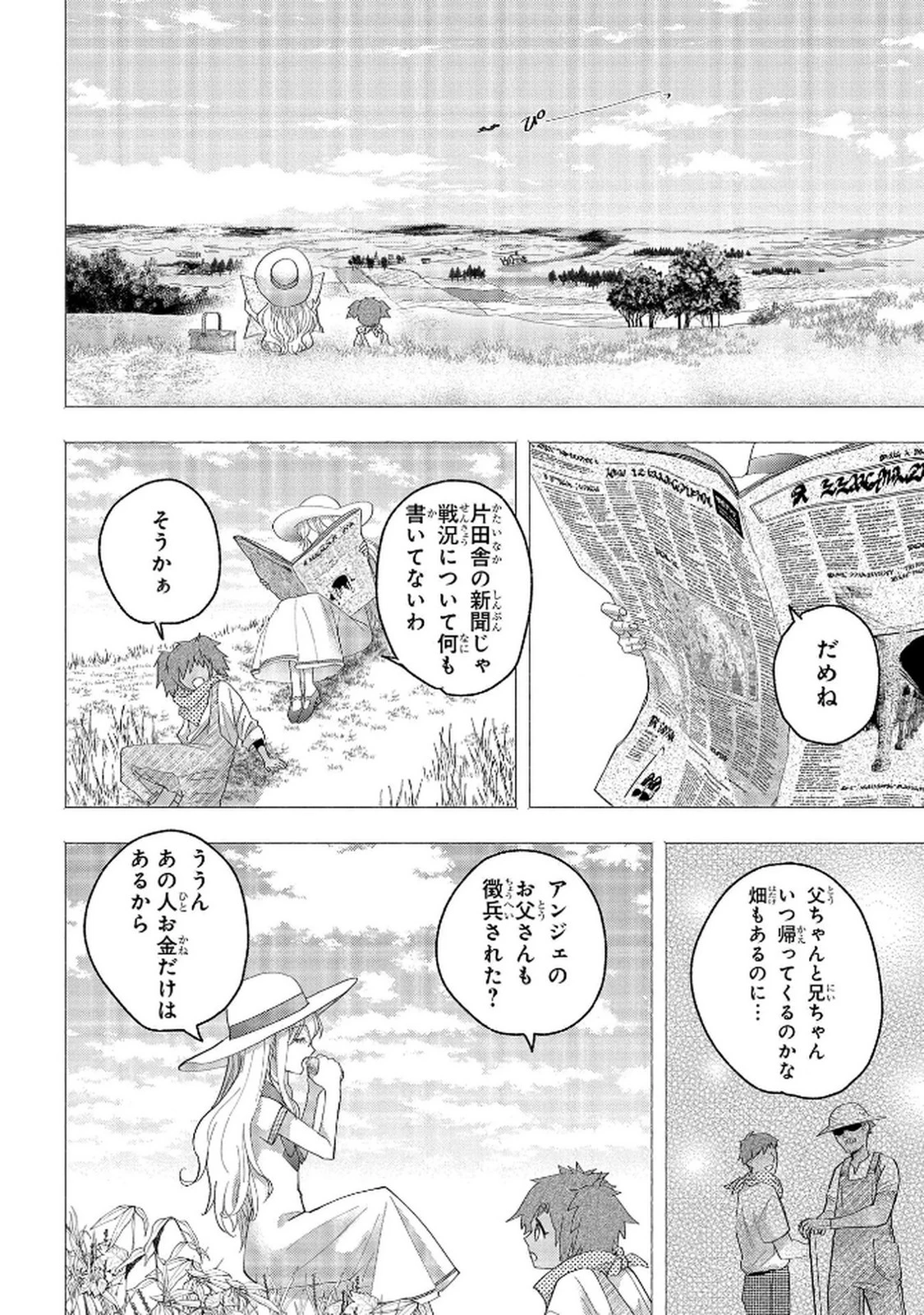 化物嬢ソフィのサロン ～ごきげんよう。皮一枚なら治せますわ～ 第11話 - 12