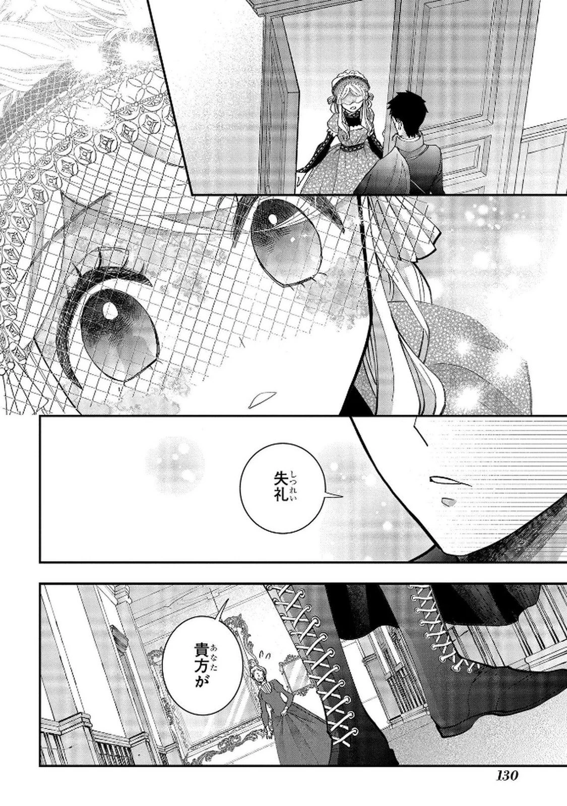 化物嬢ソフィのサロン ～ごきげんよう。皮一枚なら治せますわ～ 第9話 - 2