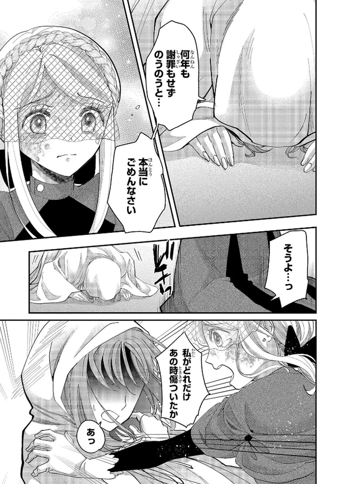 化物嬢ソフィのサロン ～ごきげんよう。皮一枚なら治せますわ～ 第10話 - 13