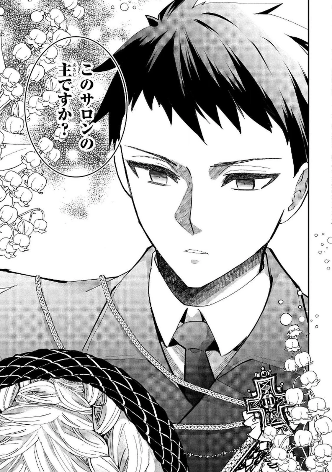 化物嬢ソフィのサロン ～ごきげんよう。皮一枚なら治せますわ～ 第9話 - 3