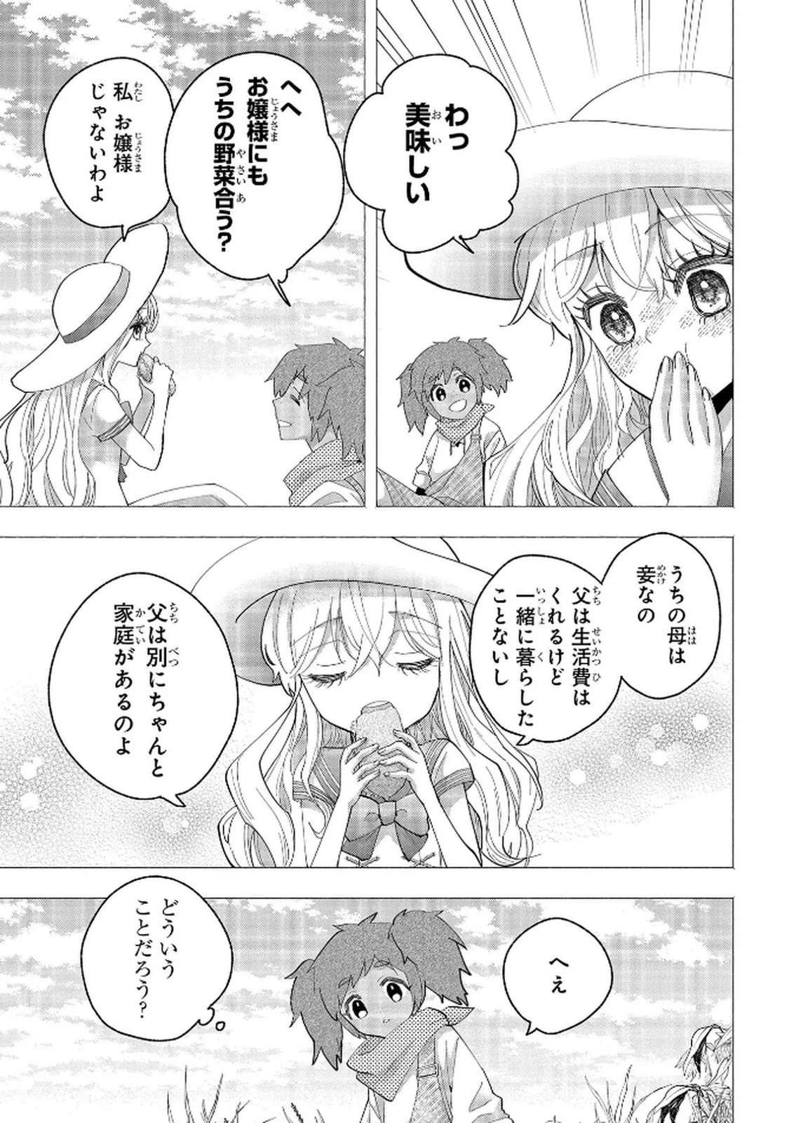 化物嬢ソフィのサロン ～ごきげんよう。皮一枚なら治せますわ～ 第11話 - 13