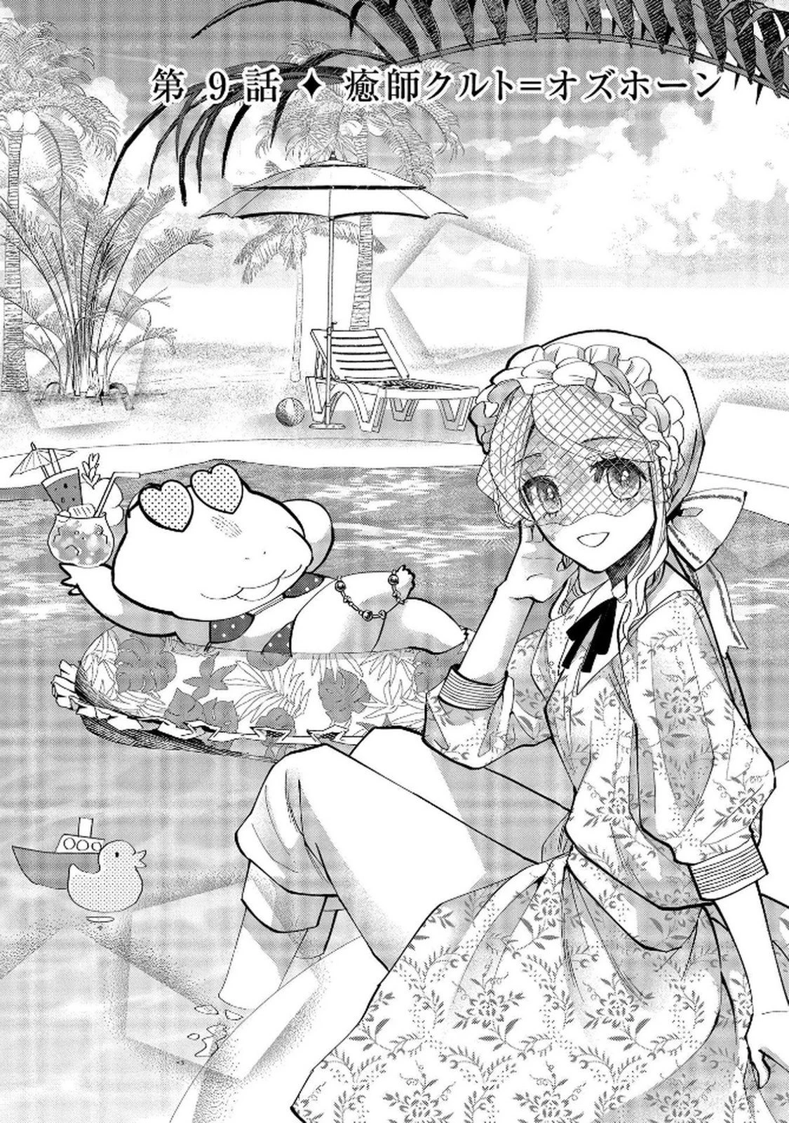 化物嬢ソフィのサロン ～ごきげんよう。皮一枚なら治せますわ～ 第9話 - 4
