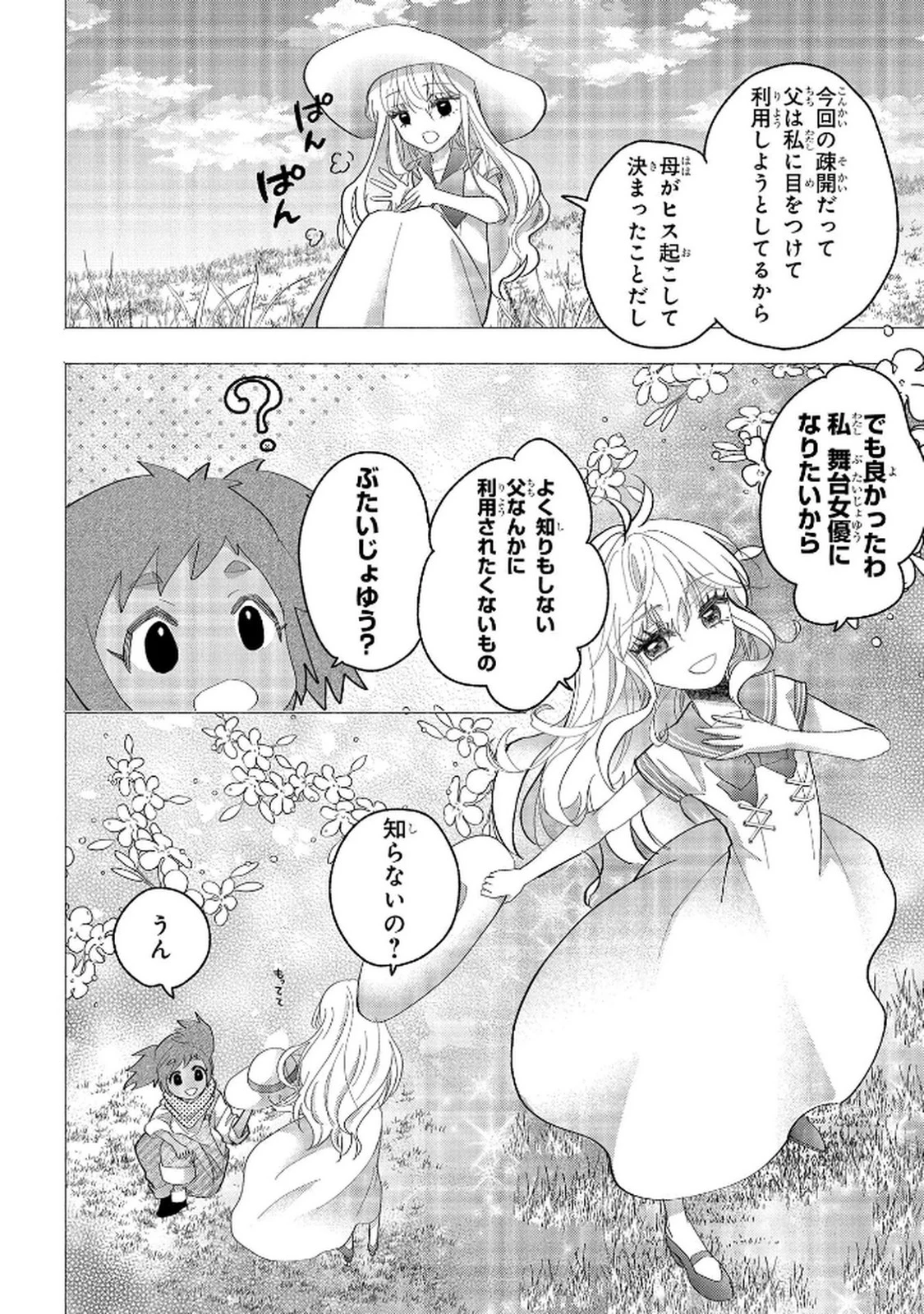 化物嬢ソフィのサロン ～ごきげんよう。皮一枚なら治せますわ～ 第11話 - 14