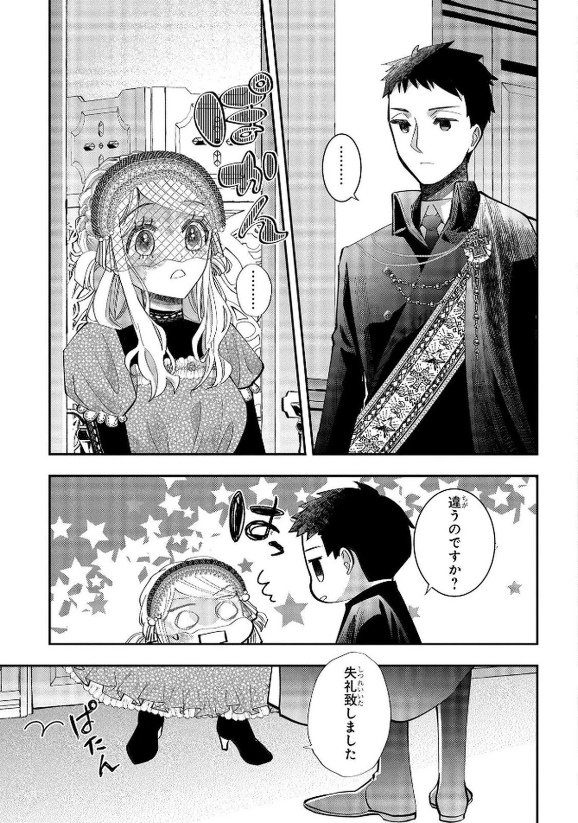化物嬢ソフィのサロン ～ごきげんよう。皮一枚なら治せますわ～ 第9話 - 5