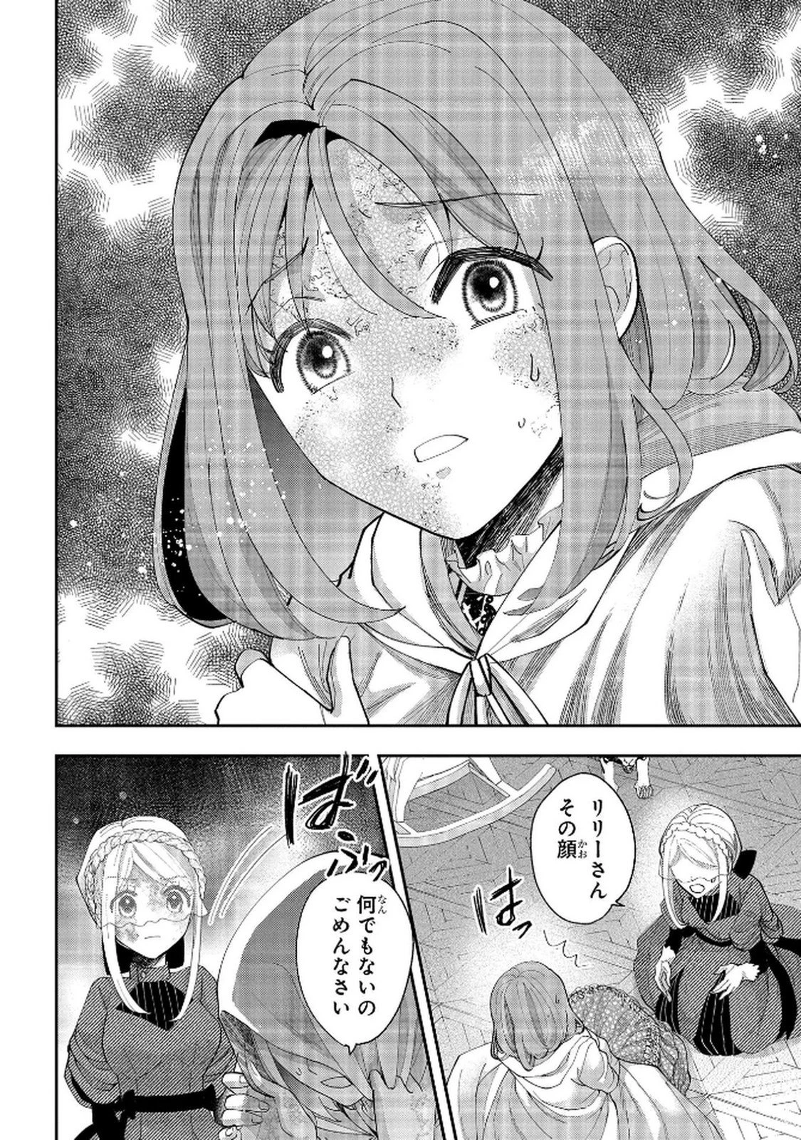 化物嬢ソフィのサロン ～ごきげんよう。皮一枚なら治せますわ～ 第10話 - 14