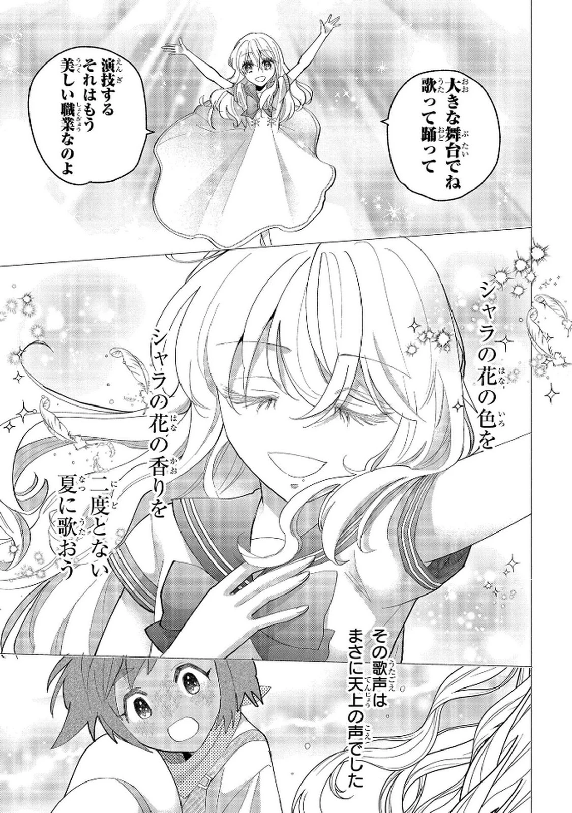 化物嬢ソフィのサロン ～ごきげんよう。皮一枚なら治せますわ～ 第11話 - 15