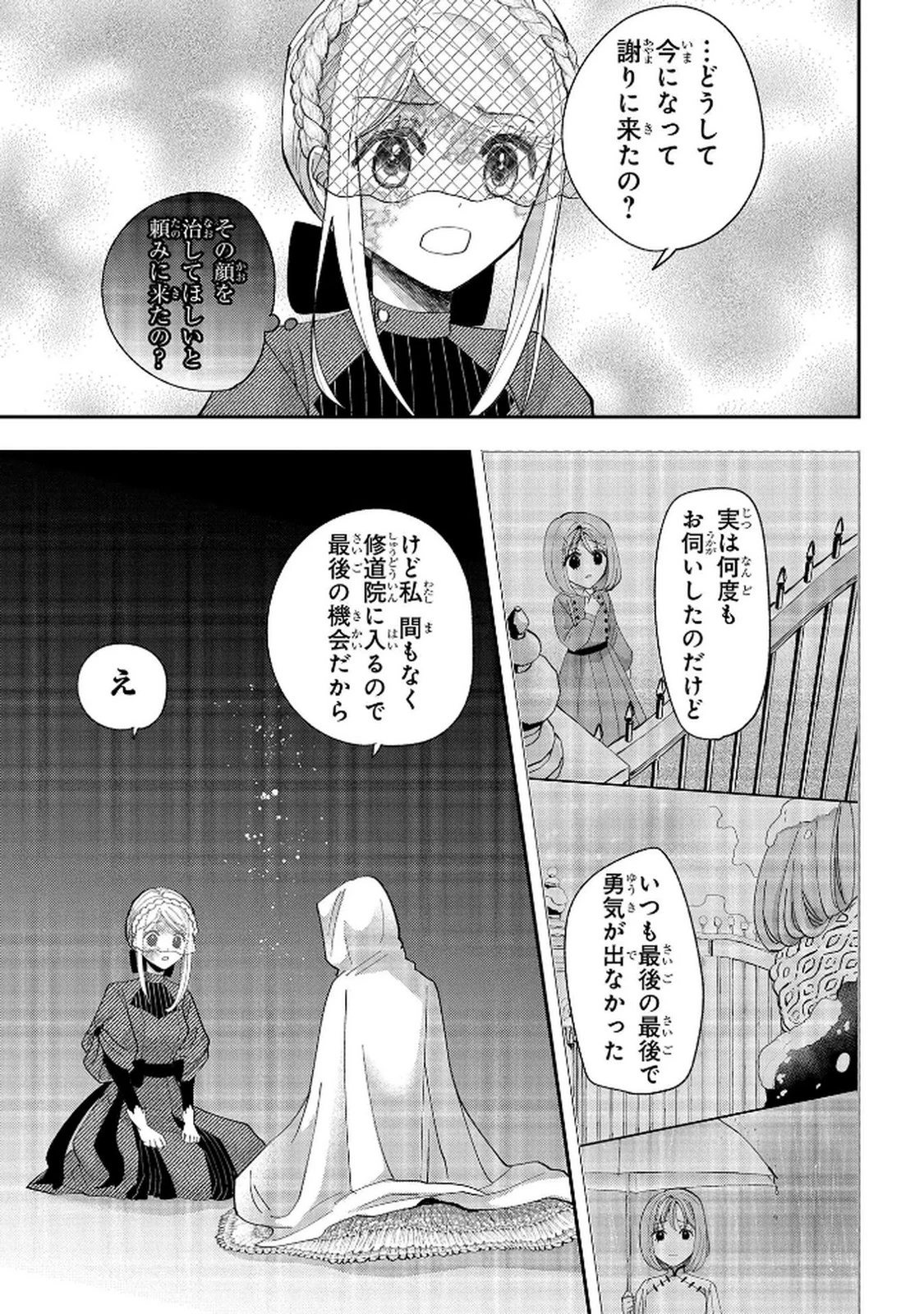 化物嬢ソフィのサロン ～ごきげんよう。皮一枚なら治せますわ～ 第10話 - 15