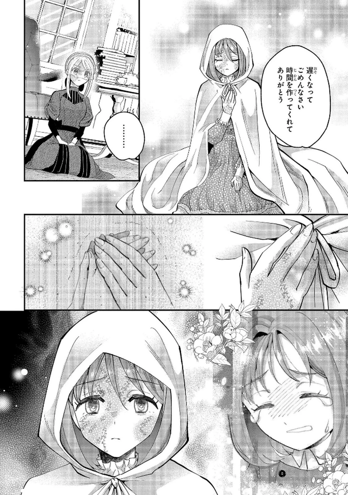 化物嬢ソフィのサロン ～ごきげんよう。皮一枚なら治せますわ～ 第10話 - 16