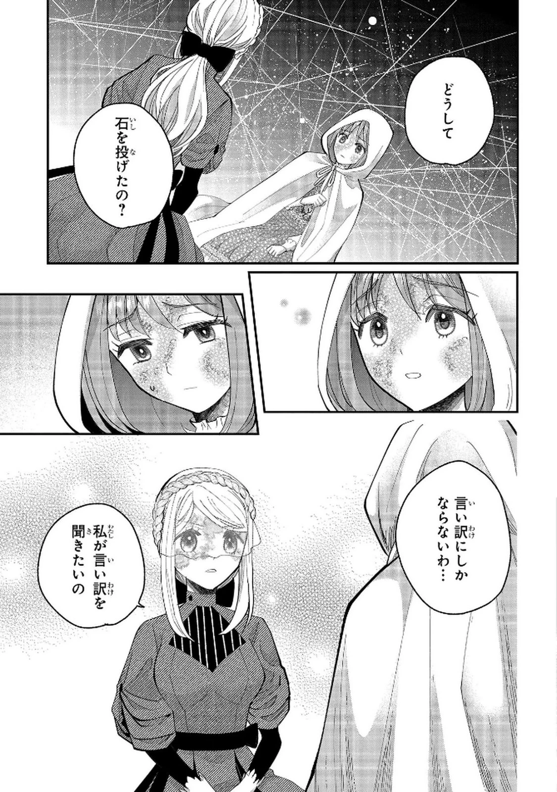 化物嬢ソフィのサロン ～ごきげんよう。皮一枚なら治せますわ～ 第10話 - 17