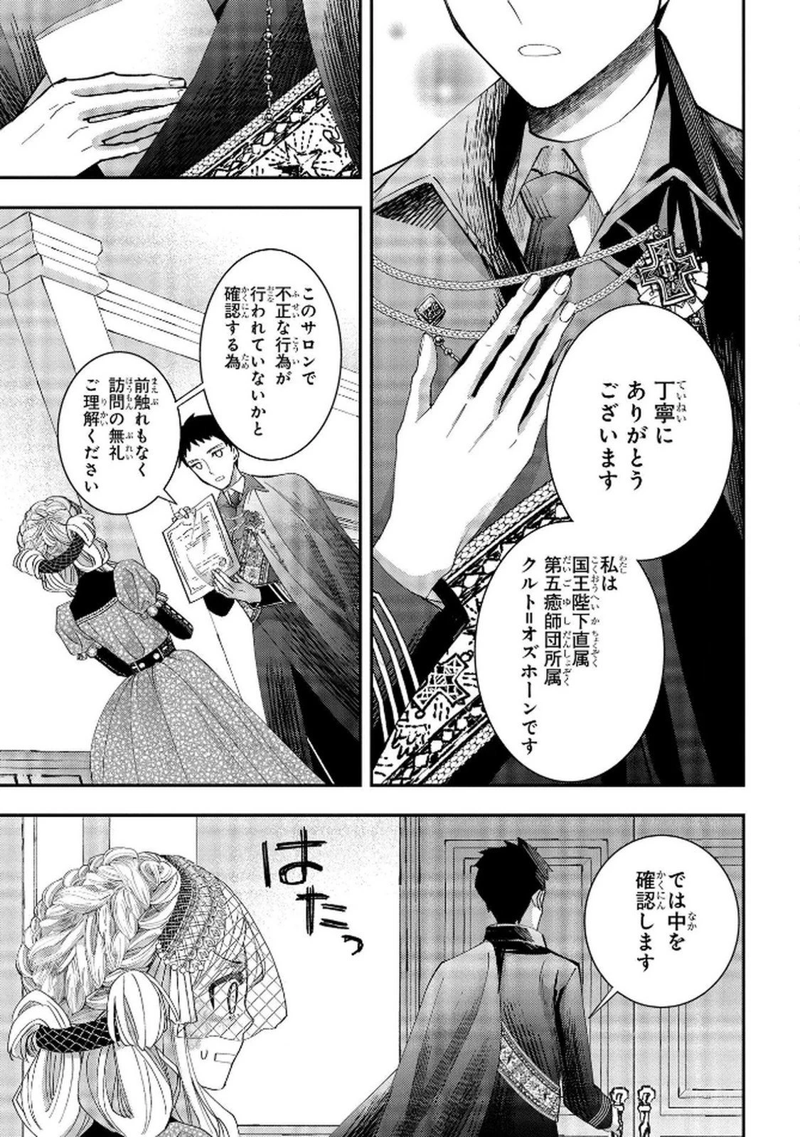 化物嬢ソフィのサロン ～ごきげんよう。皮一枚なら治せますわ～ 第9話 - 7