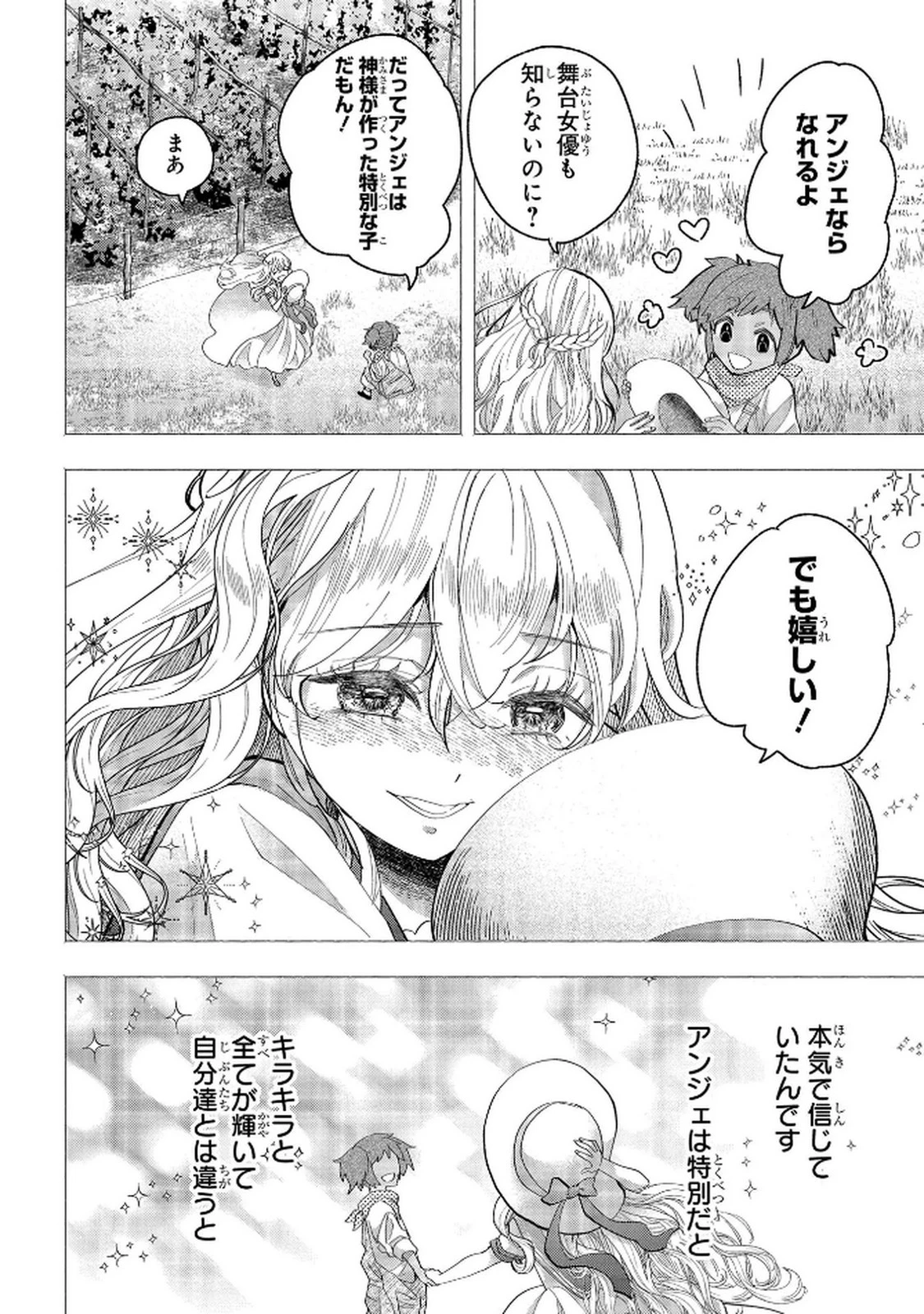 化物嬢ソフィのサロン ～ごきげんよう。皮一枚なら治せますわ～ 第11話 - 16