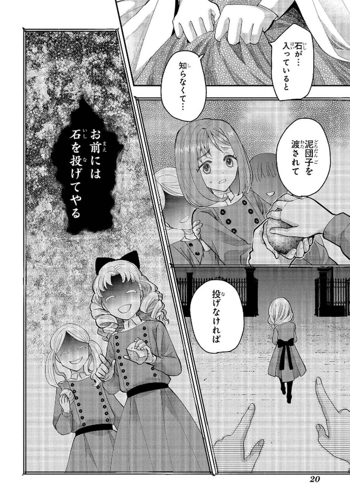 化物嬢ソフィのサロン ～ごきげんよう。皮一枚なら治せますわ～ 第10話 - 18