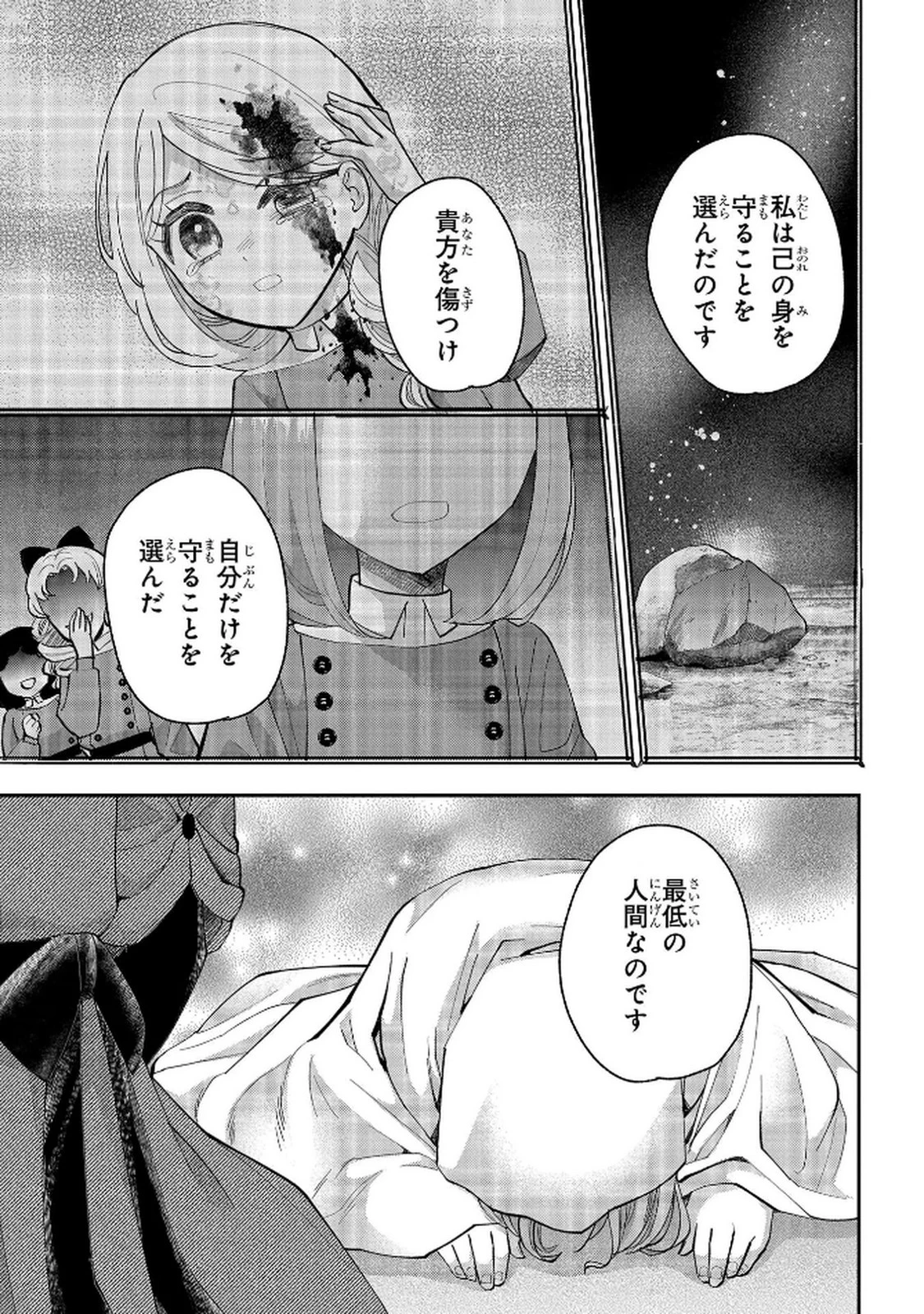 化物嬢ソフィのサロン ～ごきげんよう。皮一枚なら治せますわ～ 第10話 - 19