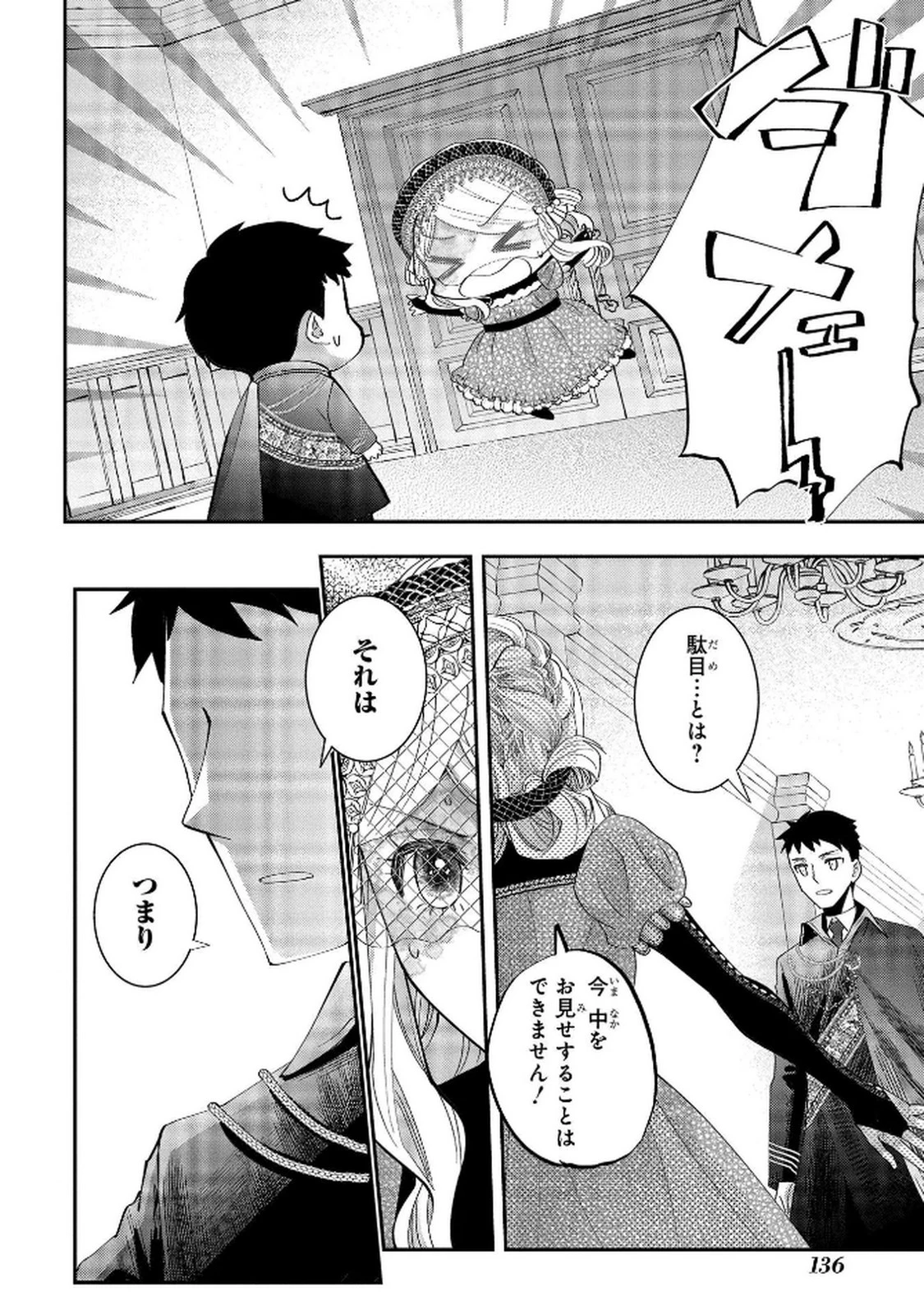 化物嬢ソフィのサロン ～ごきげんよう。皮一枚なら治せますわ～ 第9話 - 8