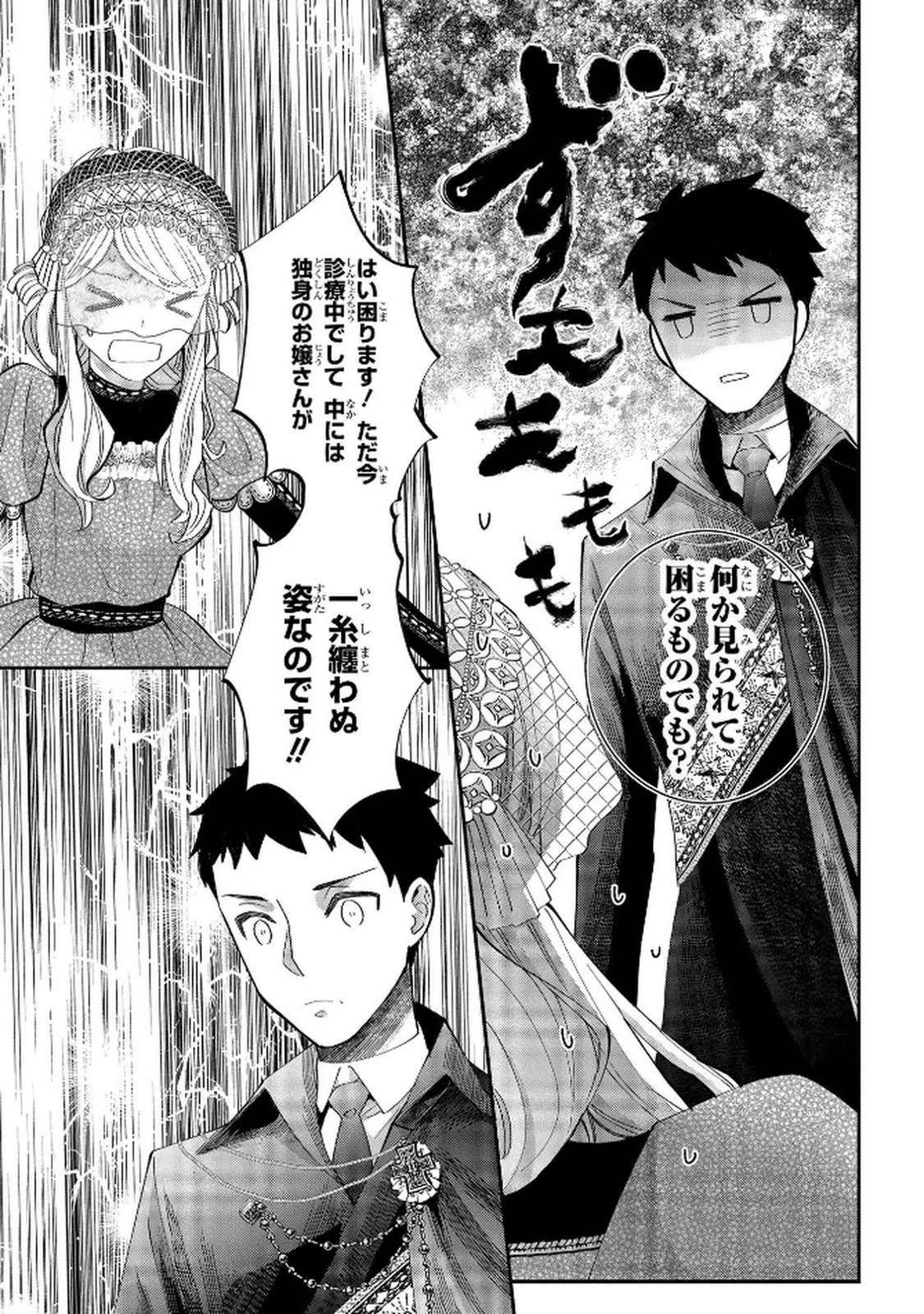 化物嬢ソフィのサロン ～ごきげんよう。皮一枚なら治せますわ～ 第9話 - 9