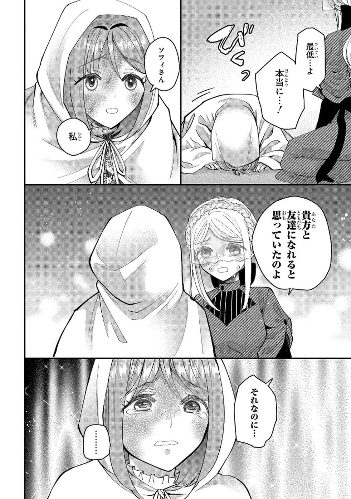 化物嬢ソフィのサロン ～ごきげんよう。皮一枚なら治せますわ～ 第10話 - 20