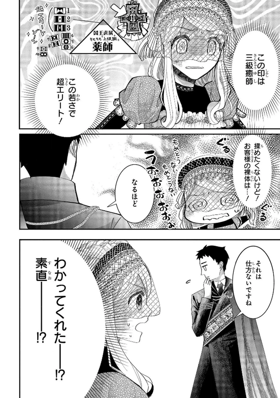 化物嬢ソフィのサロン ～ごきげんよう。皮一枚なら治せますわ～ 第9話 - 10