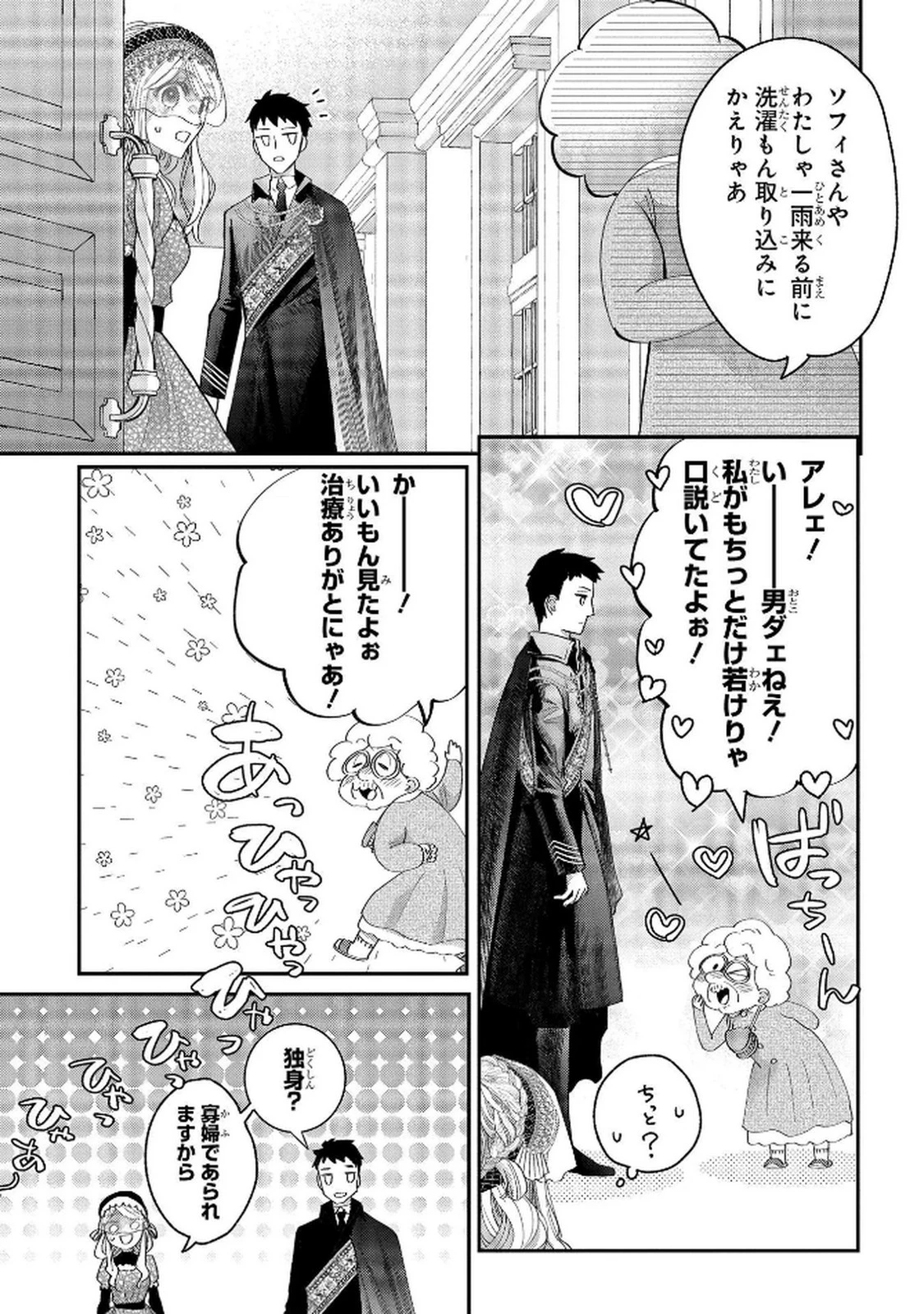 化物嬢ソフィのサロン ～ごきげんよう。皮一枚なら治せますわ～ 第9話 - 11