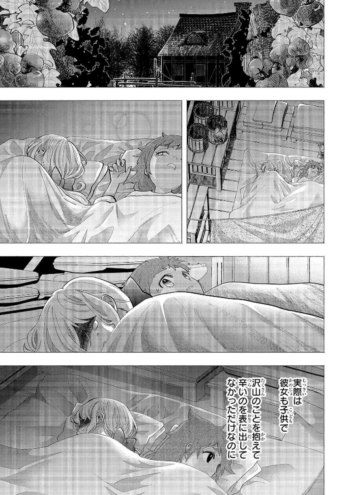 化物嬢ソフィのサロン ～ごきげんよう。皮一枚なら治せますわ～ 第11話 - 17