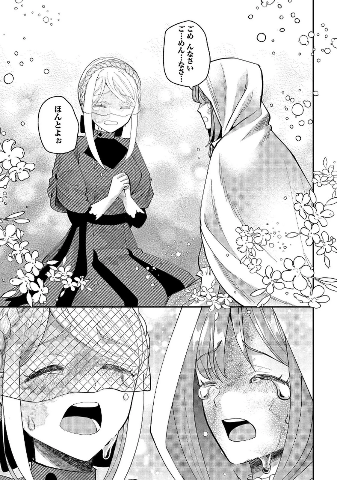 化物嬢ソフィのサロン ～ごきげんよう。皮一枚なら治せますわ～ 第10話 - 21