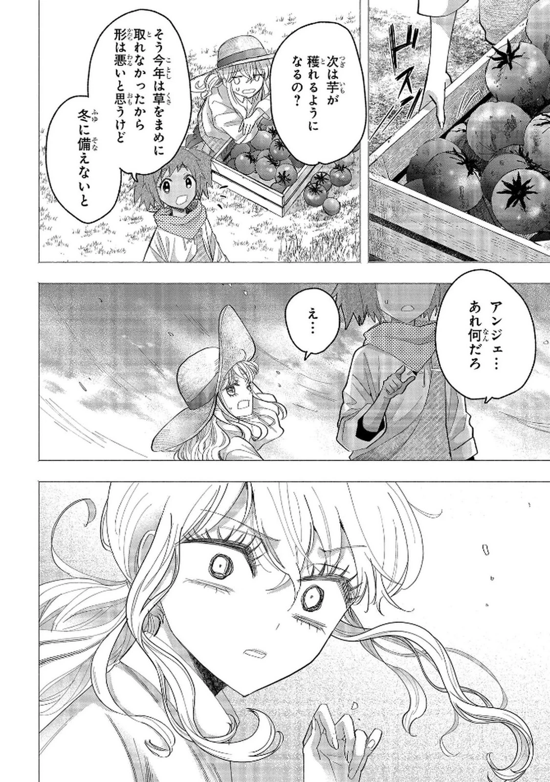 化物嬢ソフィのサロン ～ごきげんよう。皮一枚なら治せますわ～ 第11話 - 18