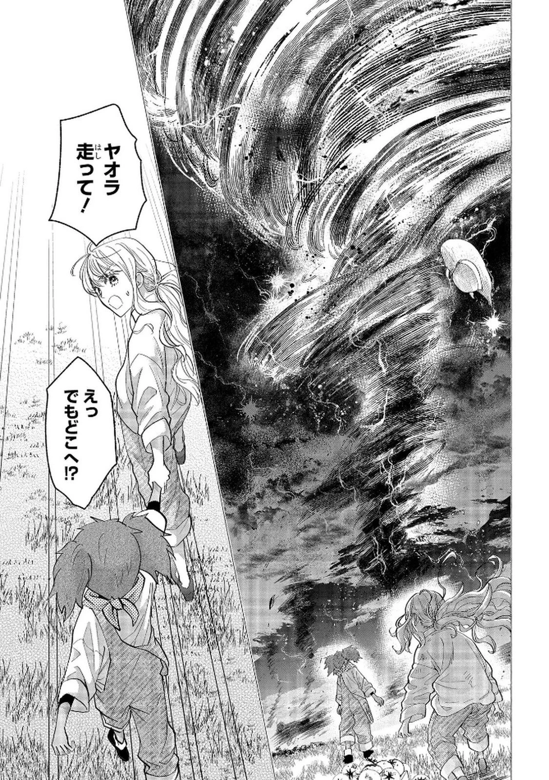 化物嬢ソフィのサロン ～ごきげんよう。皮一枚なら治せますわ～ 第11話 - 19
