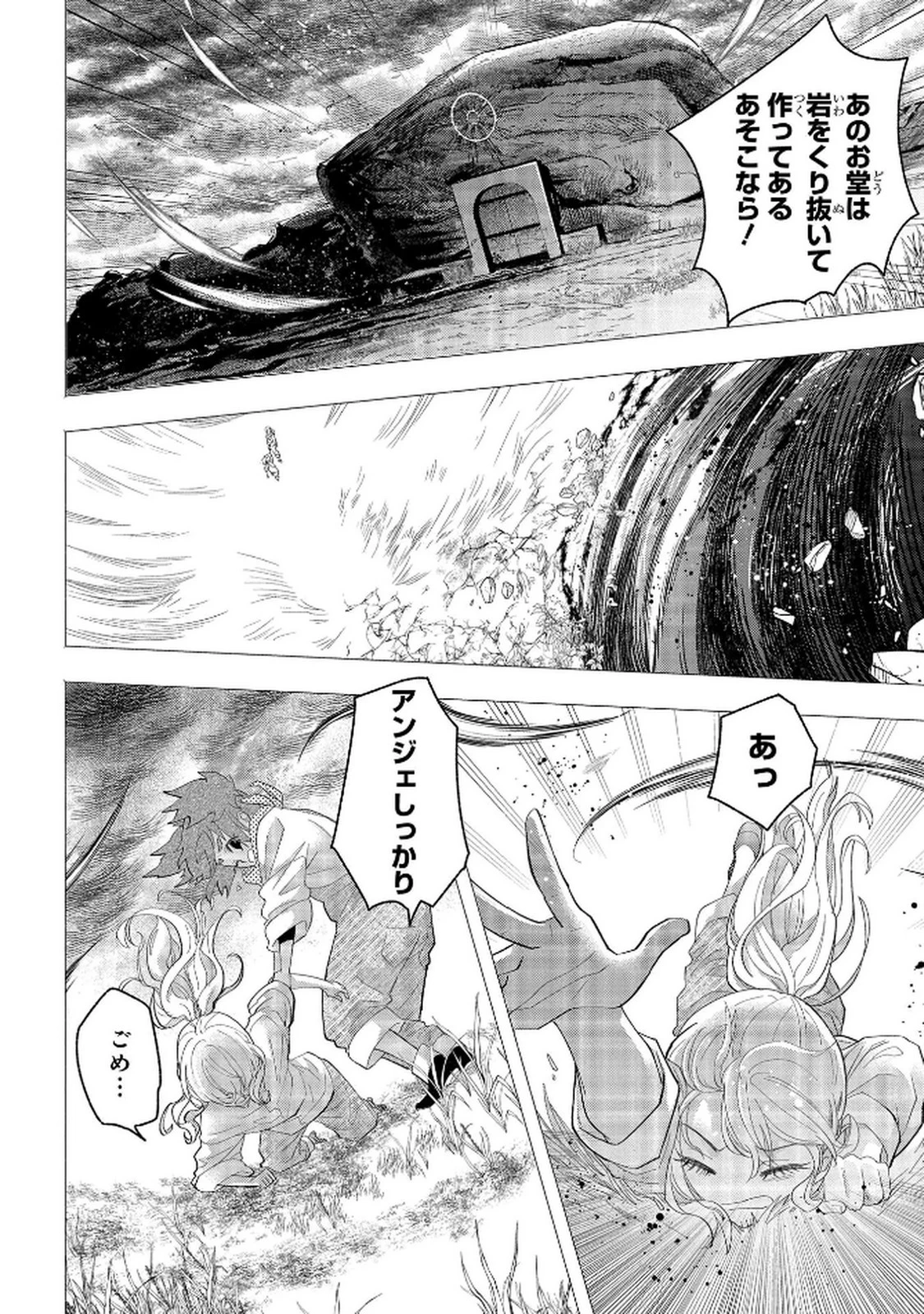 化物嬢ソフィのサロン ～ごきげんよう。皮一枚なら治せますわ～ 第11話 - 20