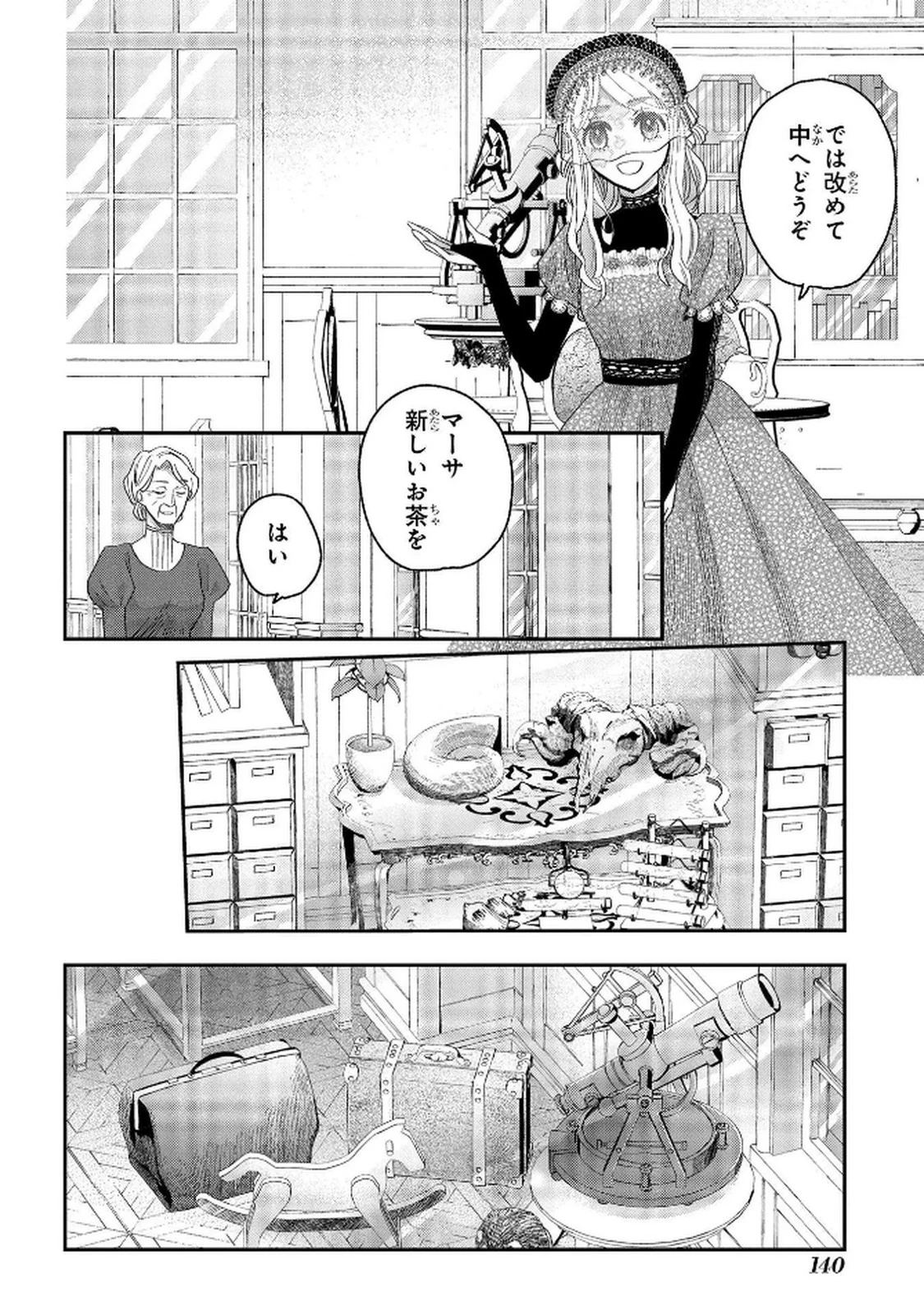 化物嬢ソフィのサロン ～ごきげんよう。皮一枚なら治せますわ～ 第9話 - 12