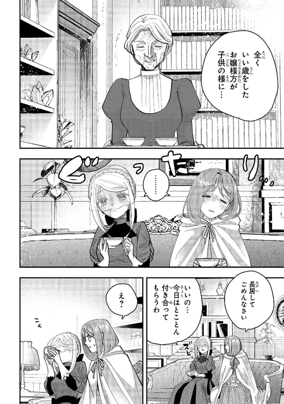 化物嬢ソフィのサロン ～ごきげんよう。皮一枚なら治せますわ～ 第10話 - 22