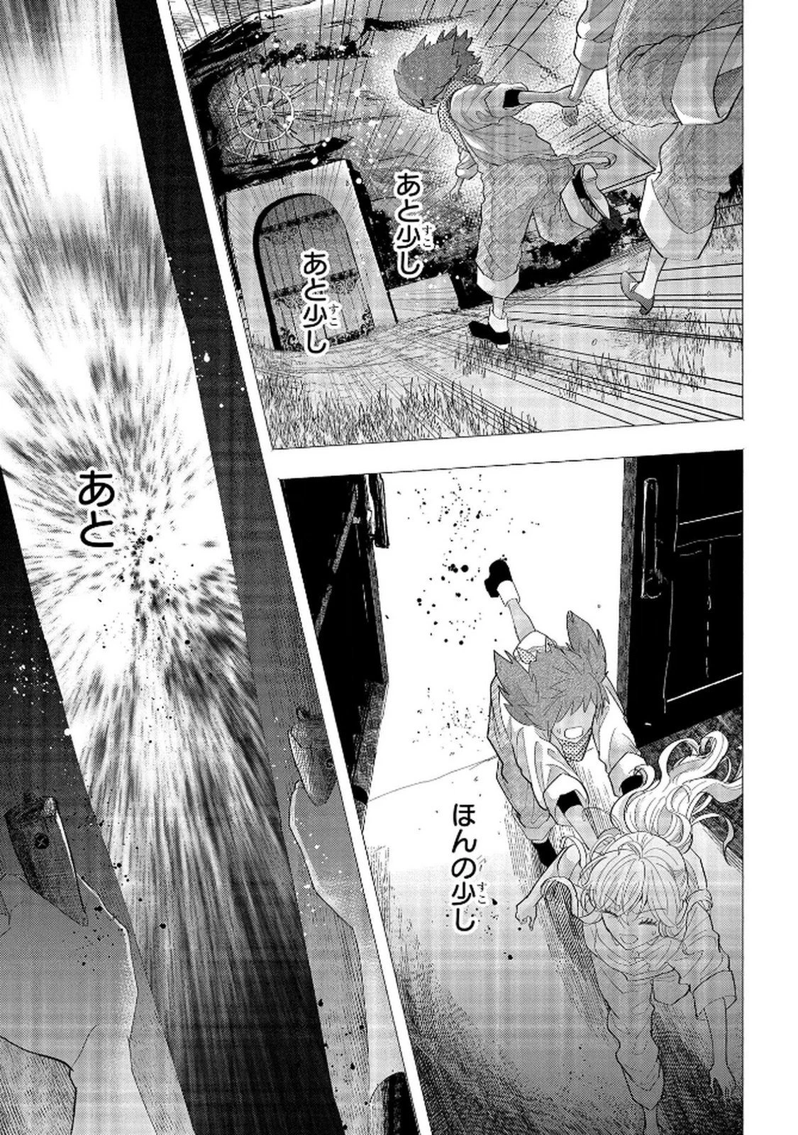 化物嬢ソフィのサロン ～ごきげんよう。皮一枚なら治せますわ～ 第11話 - 21