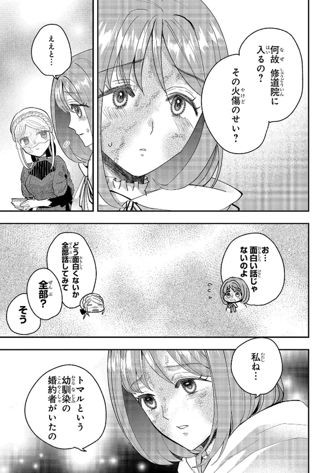 化物嬢ソフィのサロン ～ごきげんよう。皮一枚なら治せますわ～ 第10話 - 23