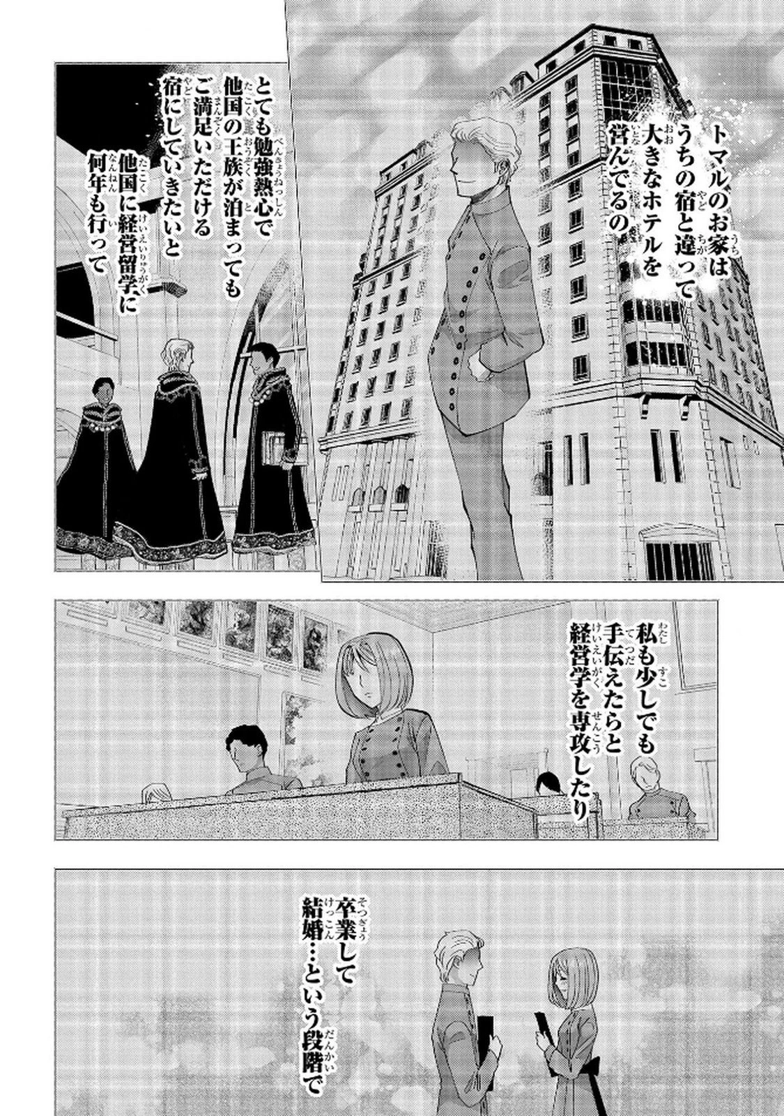化物嬢ソフィのサロン ～ごきげんよう。皮一枚なら治せますわ～ 第10話 - 24