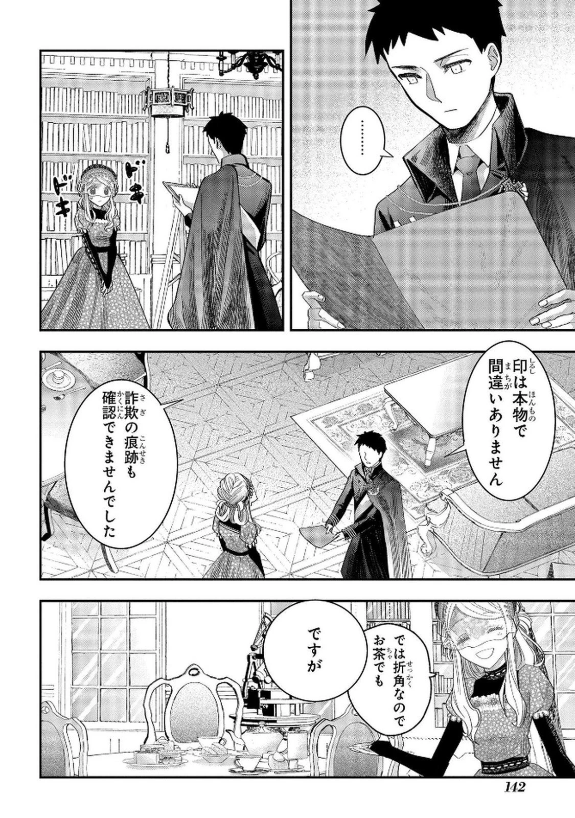 化物嬢ソフィのサロン ～ごきげんよう。皮一枚なら治せますわ～ 第9話 - 14