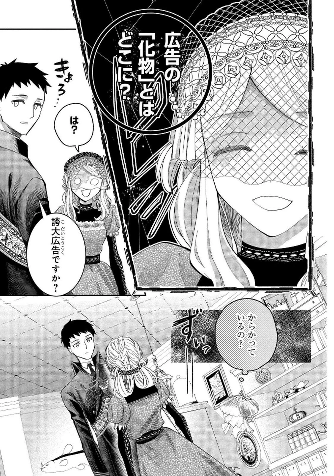 化物嬢ソフィのサロン ～ごきげんよう。皮一枚なら治せますわ～ 第9話 - 15