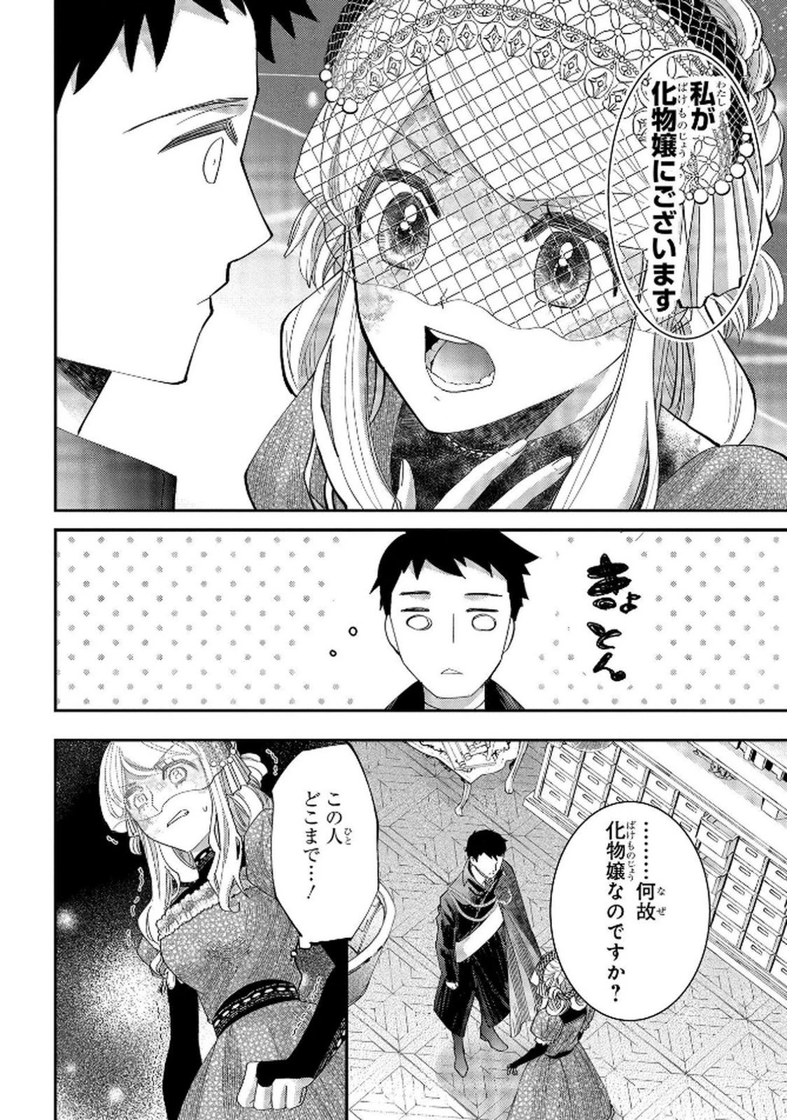 化物嬢ソフィのサロン ～ごきげんよう。皮一枚なら治せますわ～ 第9話 - 16