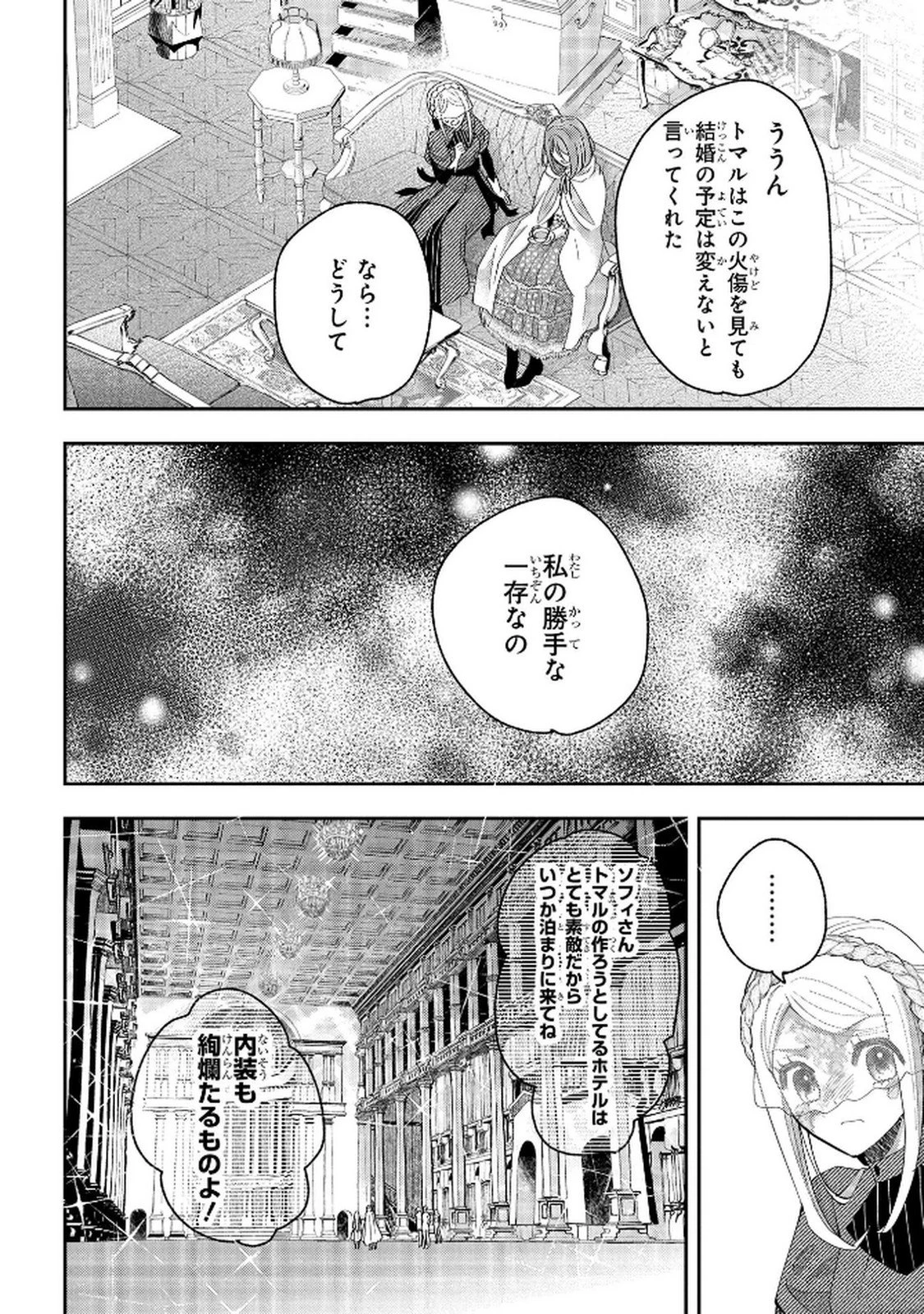 化物嬢ソフィのサロン ～ごきげんよう。皮一枚なら治せますわ～ 第10話 - 26