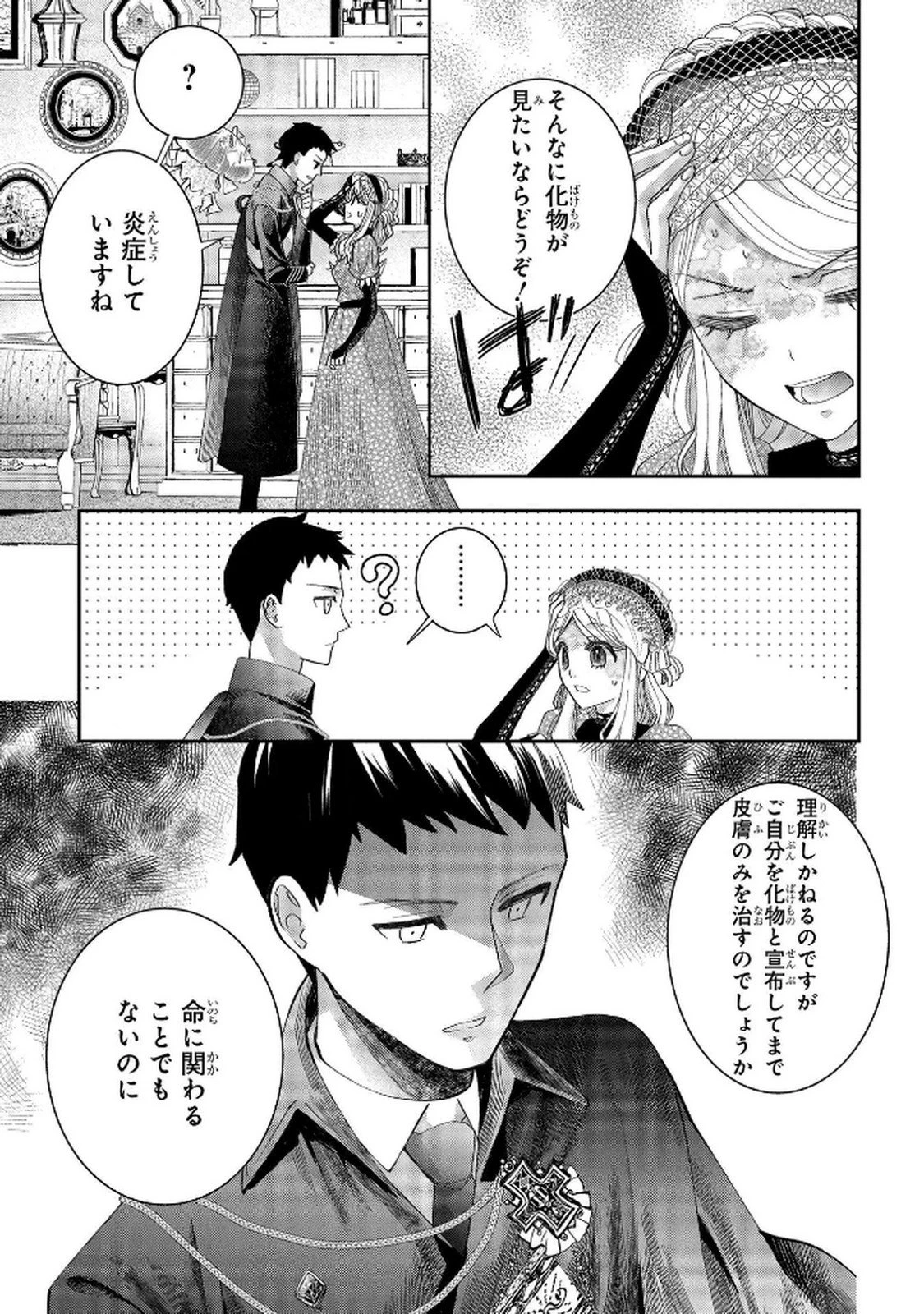化物嬢ソフィのサロン ～ごきげんよう。皮一枚なら治せますわ～ 第9話 - 17