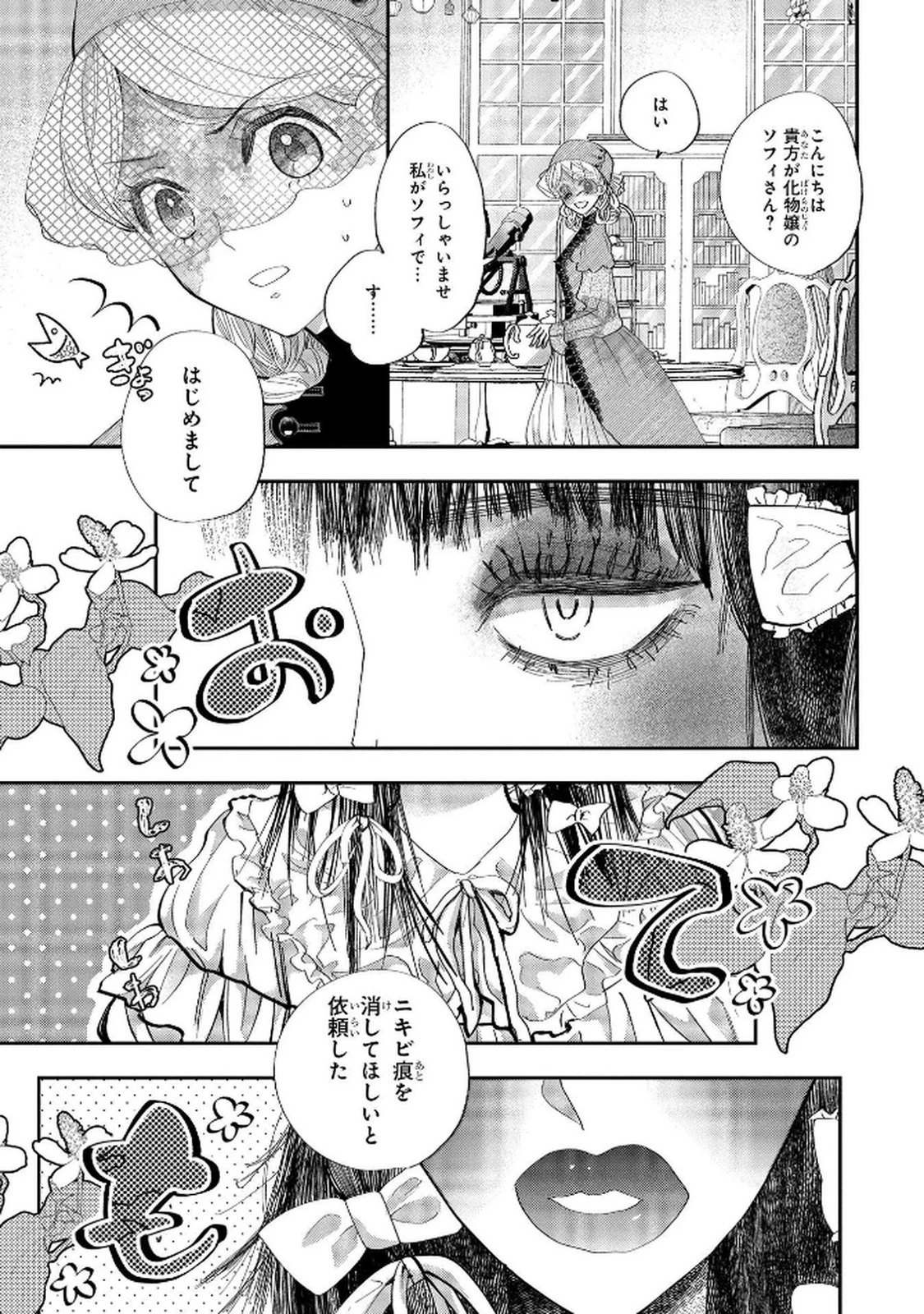 化物嬢ソフィのサロン ～ごきげんよう。皮一枚なら治せますわ～ 第8話 - 1
