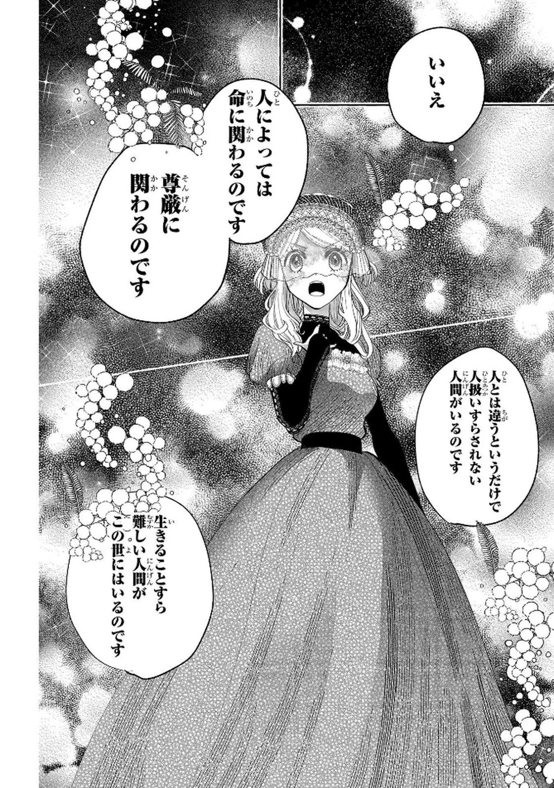 化物嬢ソフィのサロン ～ごきげんよう。皮一枚なら治せますわ～ 第9話 - 18