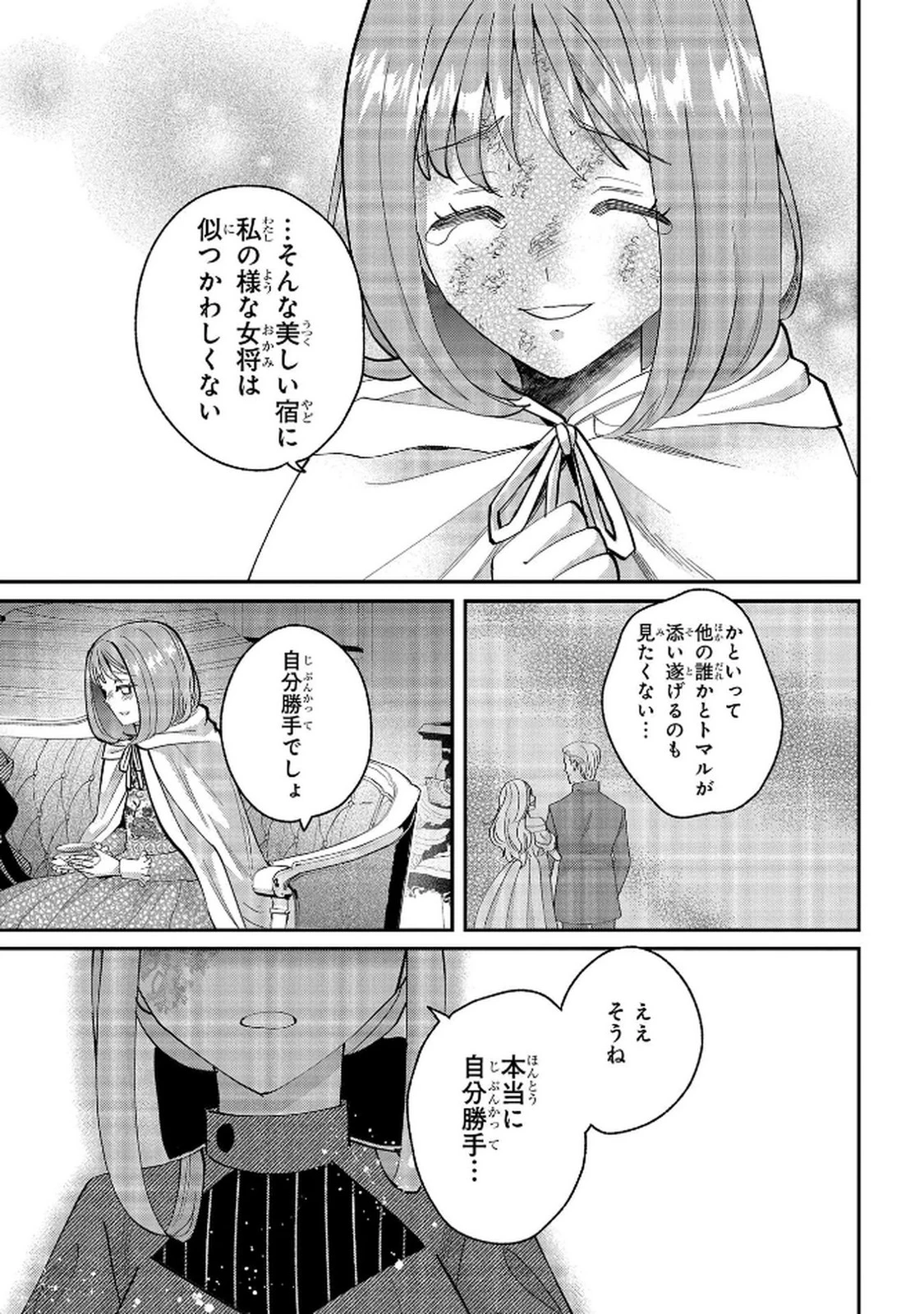化物嬢ソフィのサロン ～ごきげんよう。皮一枚なら治せますわ～ 第10話 - 27